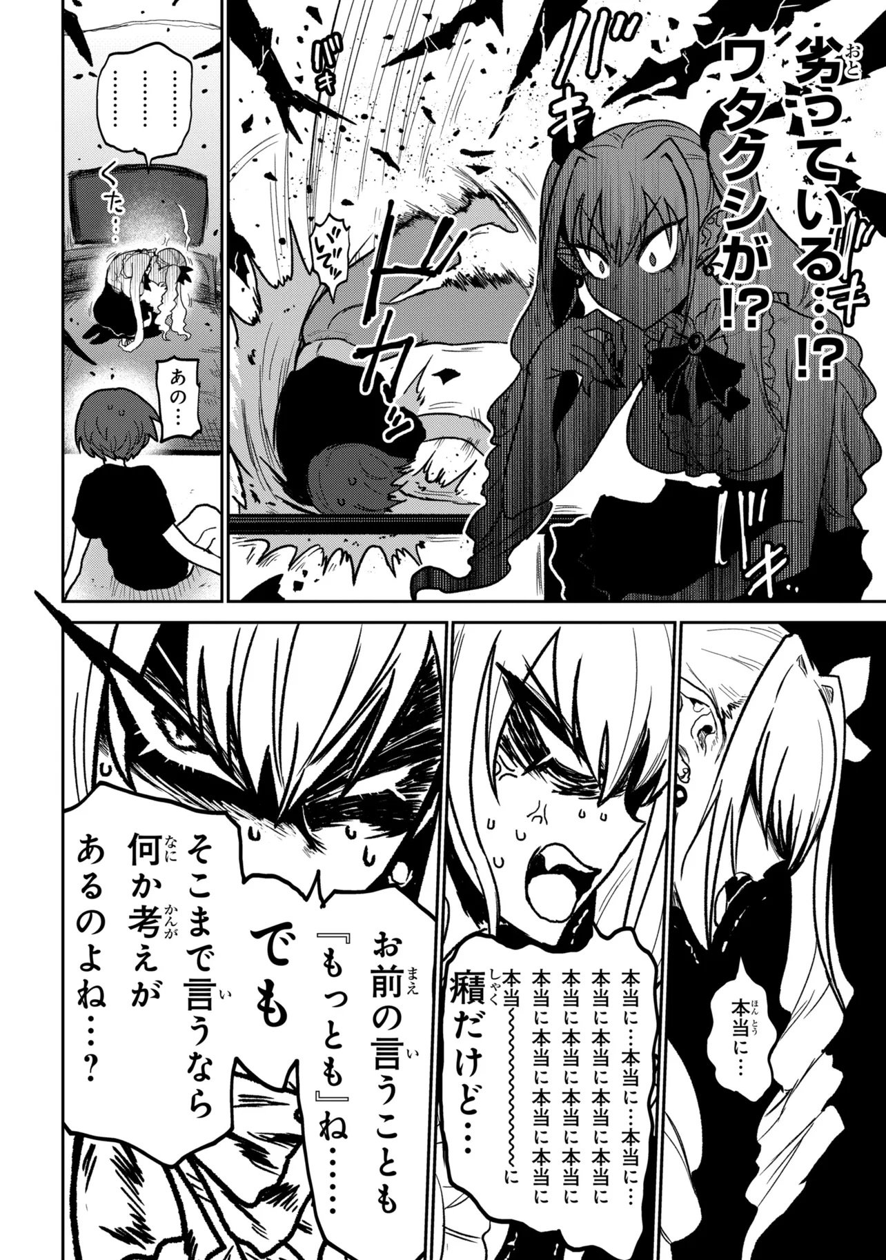 VAMP-IYAAAAA!!!!! Chapter 1 20ページ