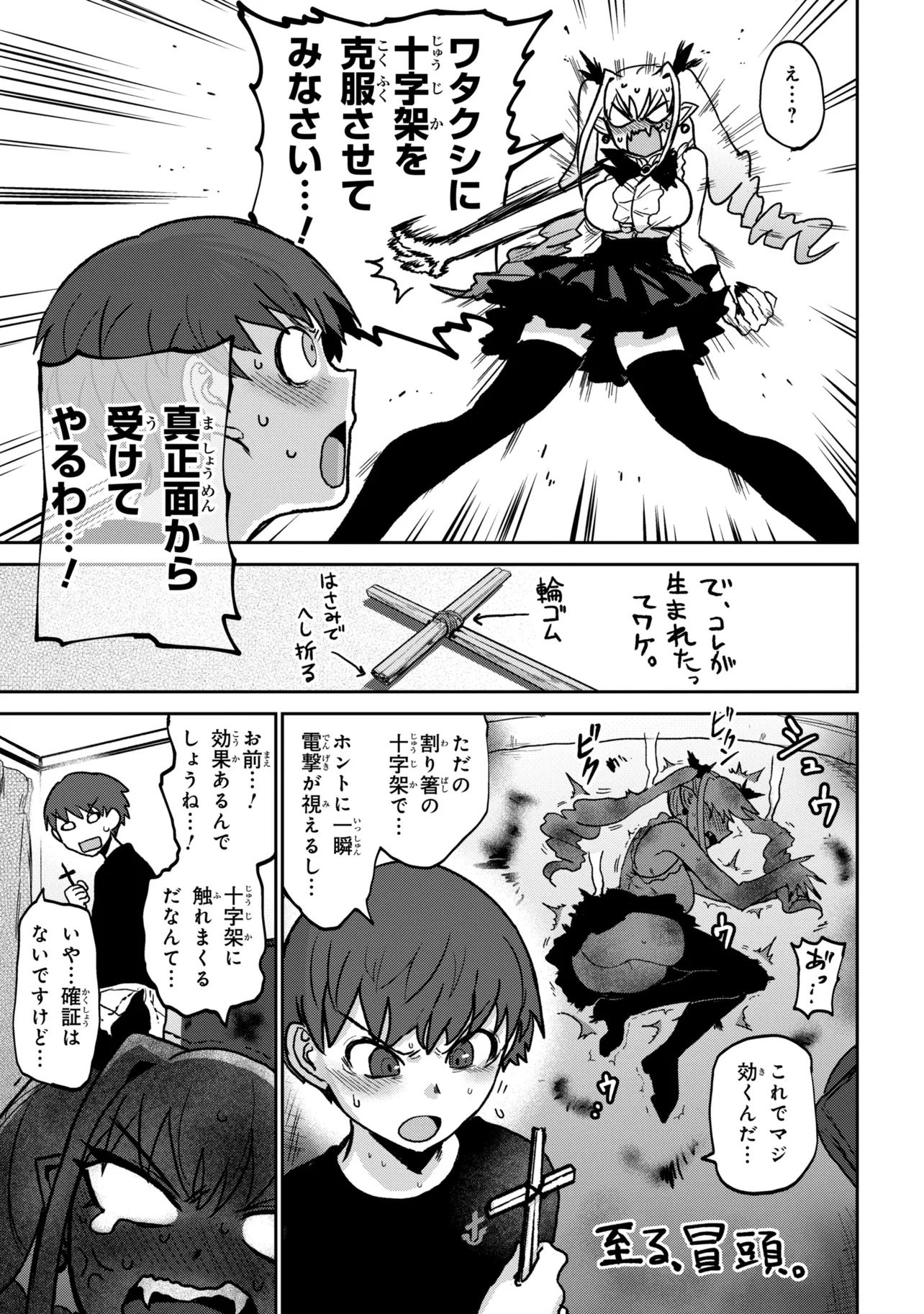 VAMP-IYAAAAA!!!!! Chapter 1 21ページ