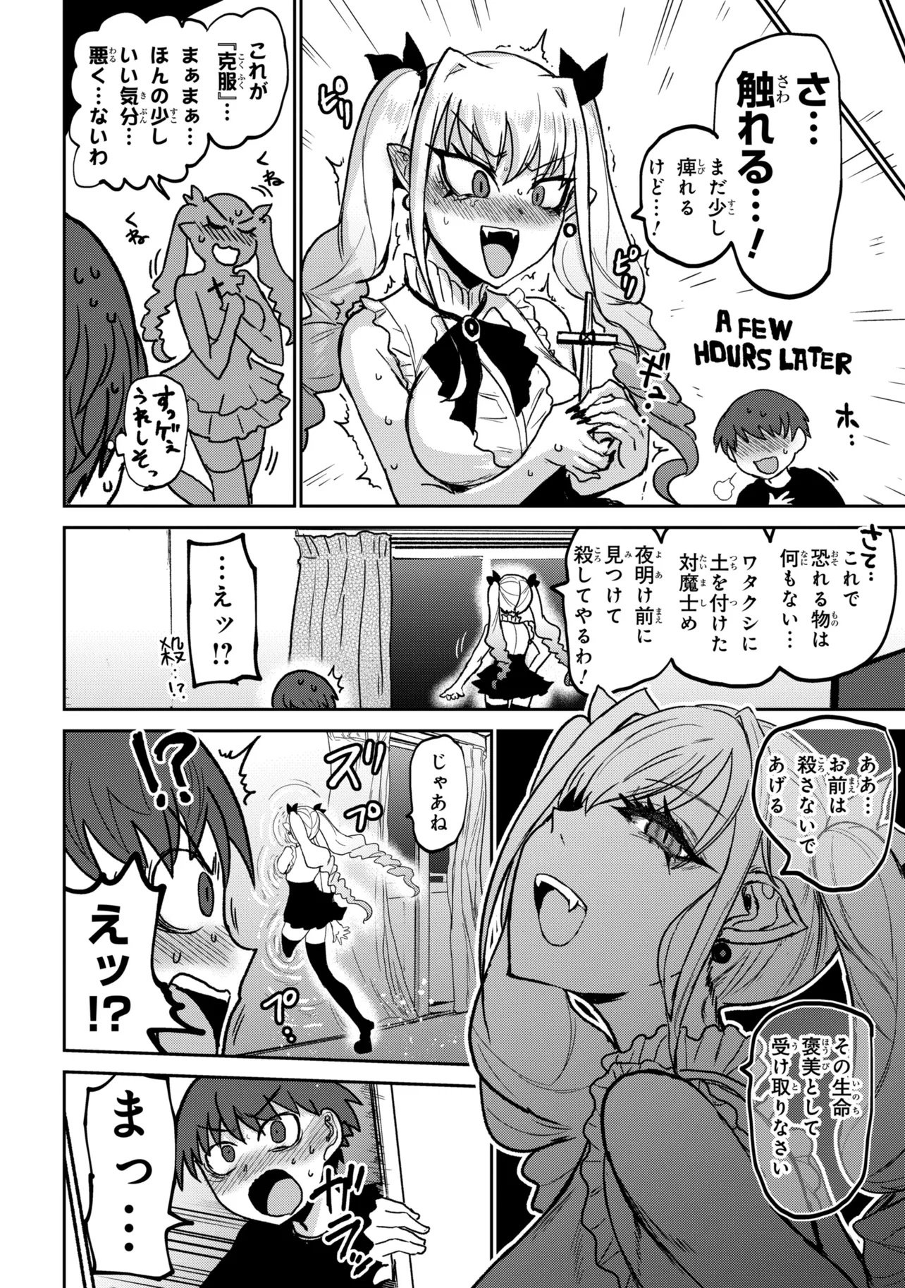 VAMP-IYAAAAA!!!!! Chapter 1 24ページ