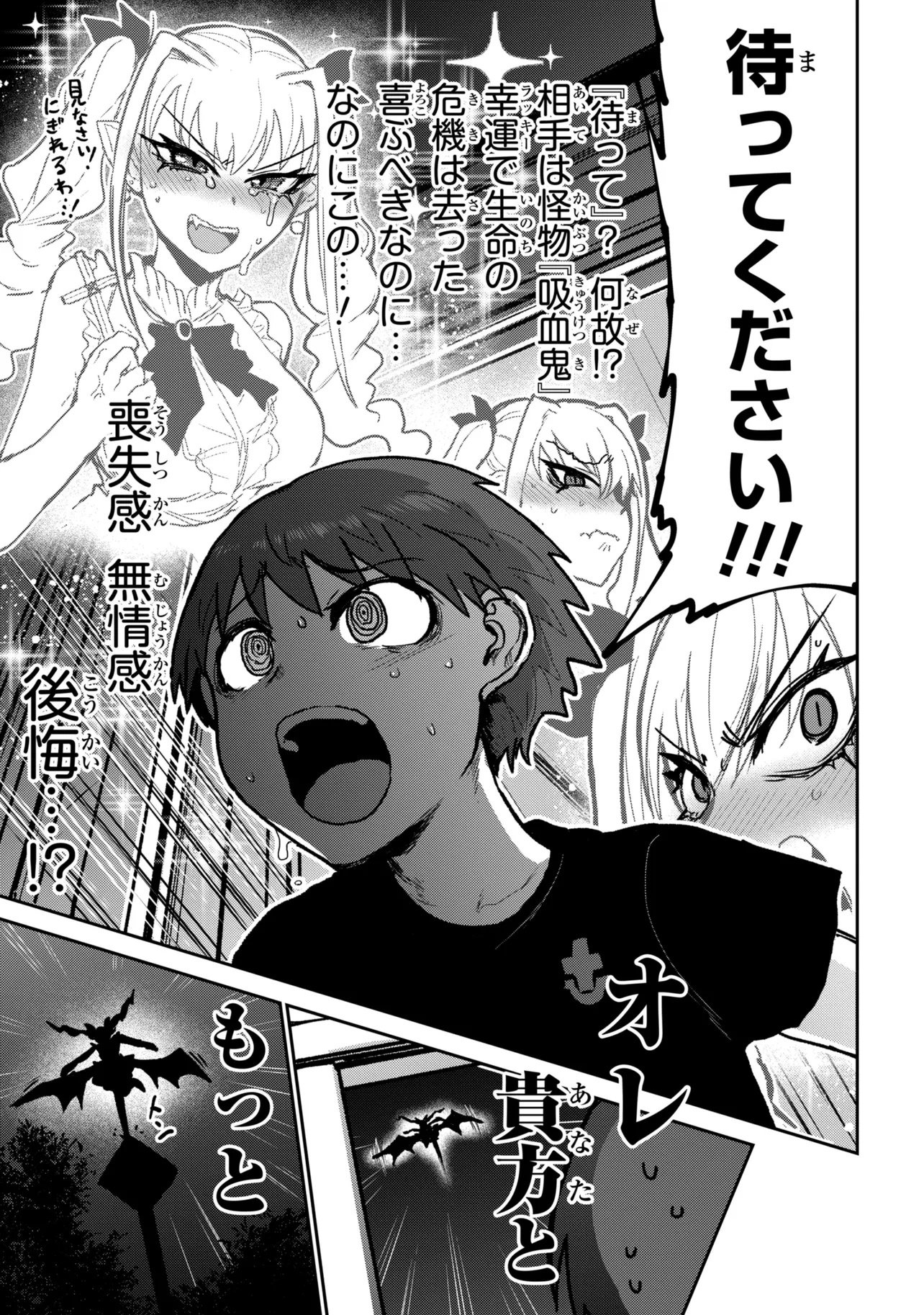 VAMP-IYAAAAA!!!!! Chapter 1 25ページ