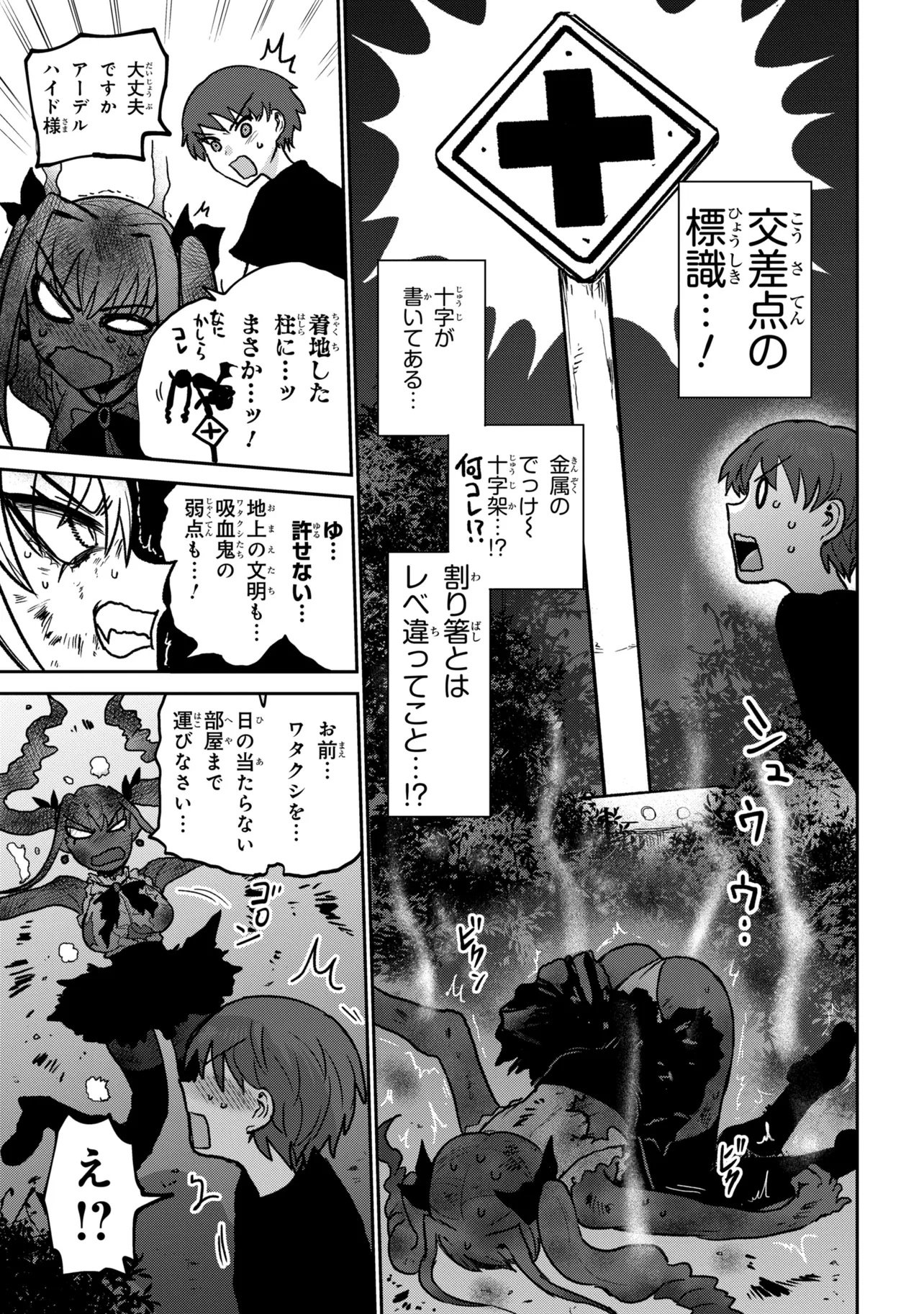 VAMP-IYAAAAA!!!!! Chapter 1 27ページ
