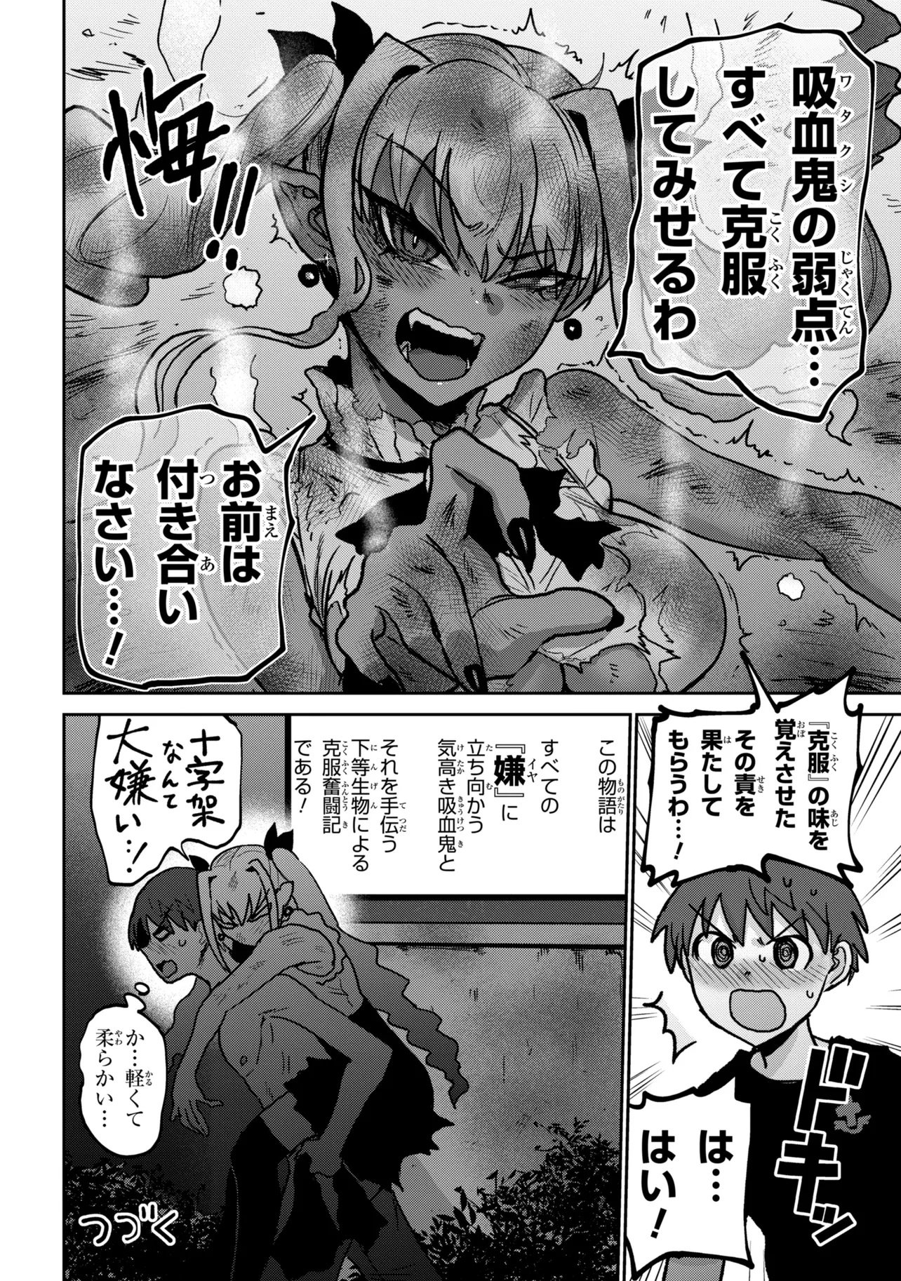 VAMP-IYAAAAA!!!!! Chapter 1 28ページ