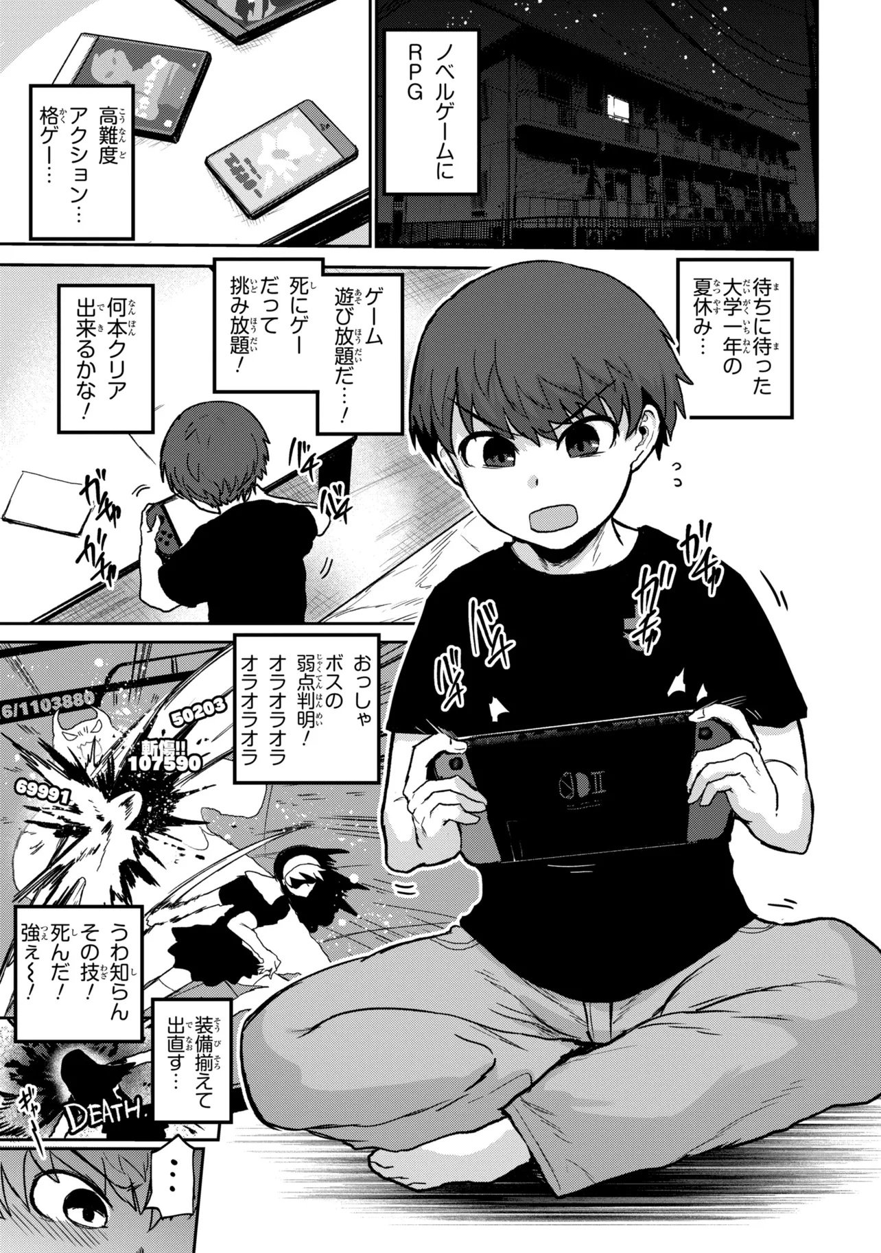 VAMP-IYAAAAA!!!!! Chapter 1 5ページ