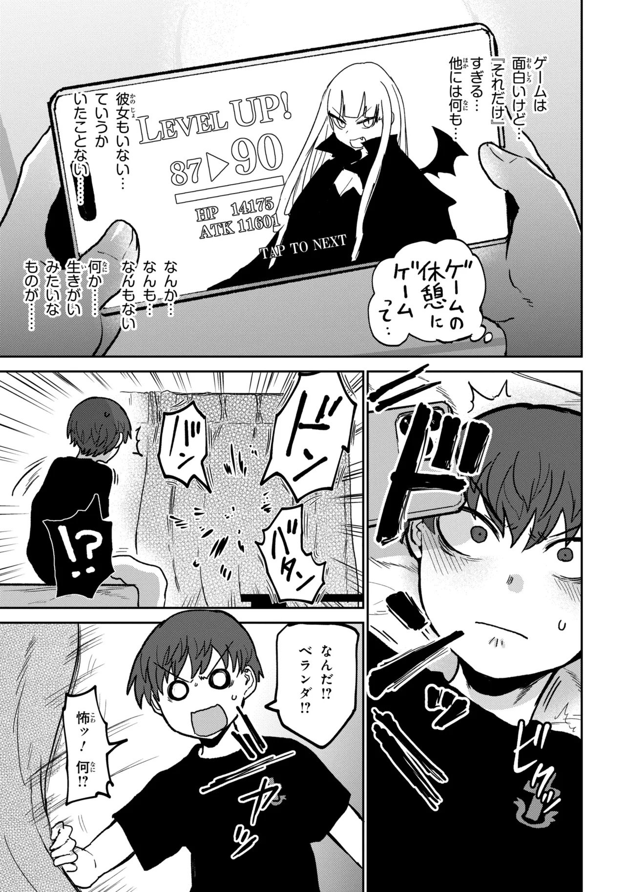 VAMP-IYAAAAA!!!!! Chapter 1 7ページ