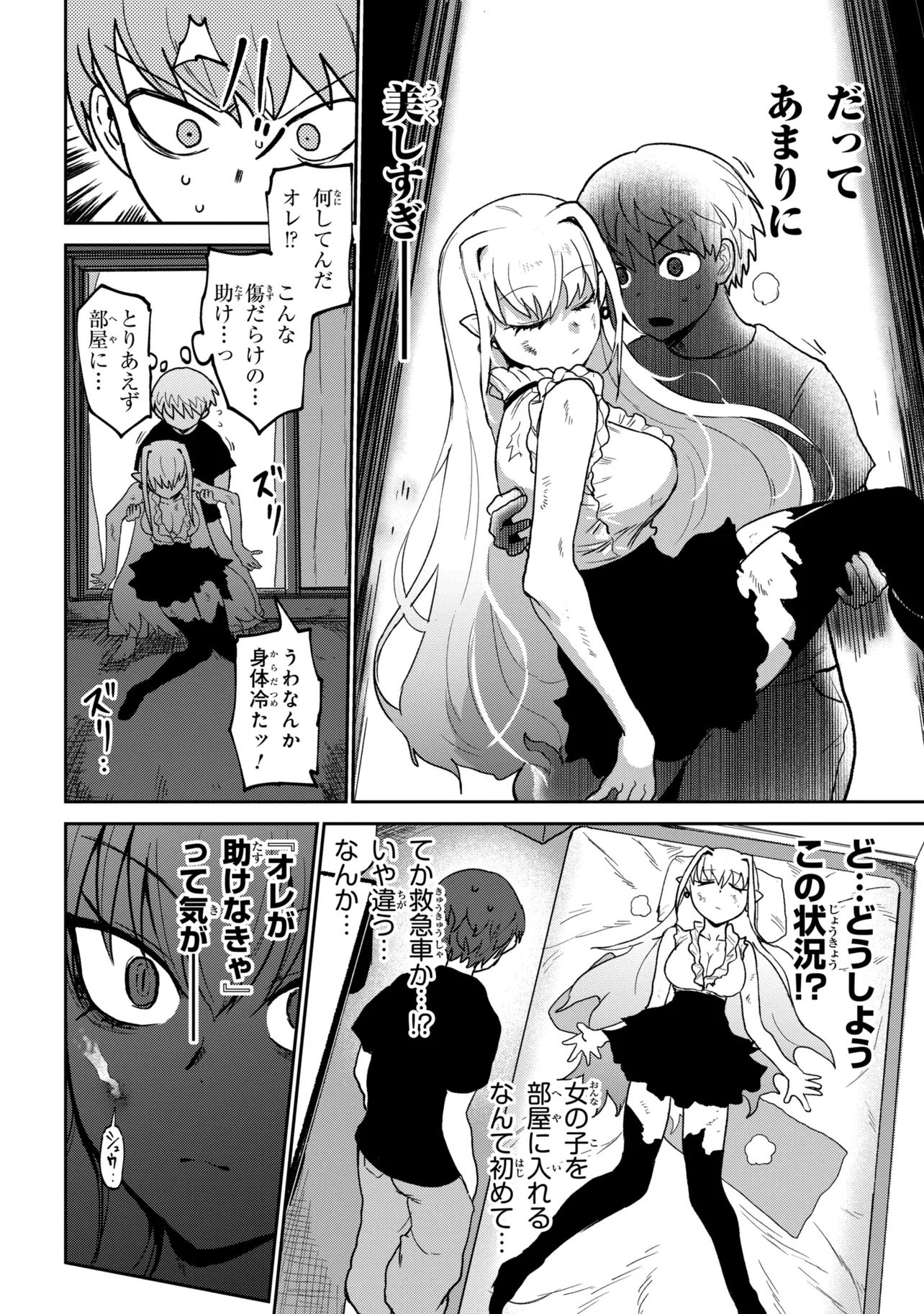 VAMP-IYAAAAA!!!!! Chapter 1 10ページ