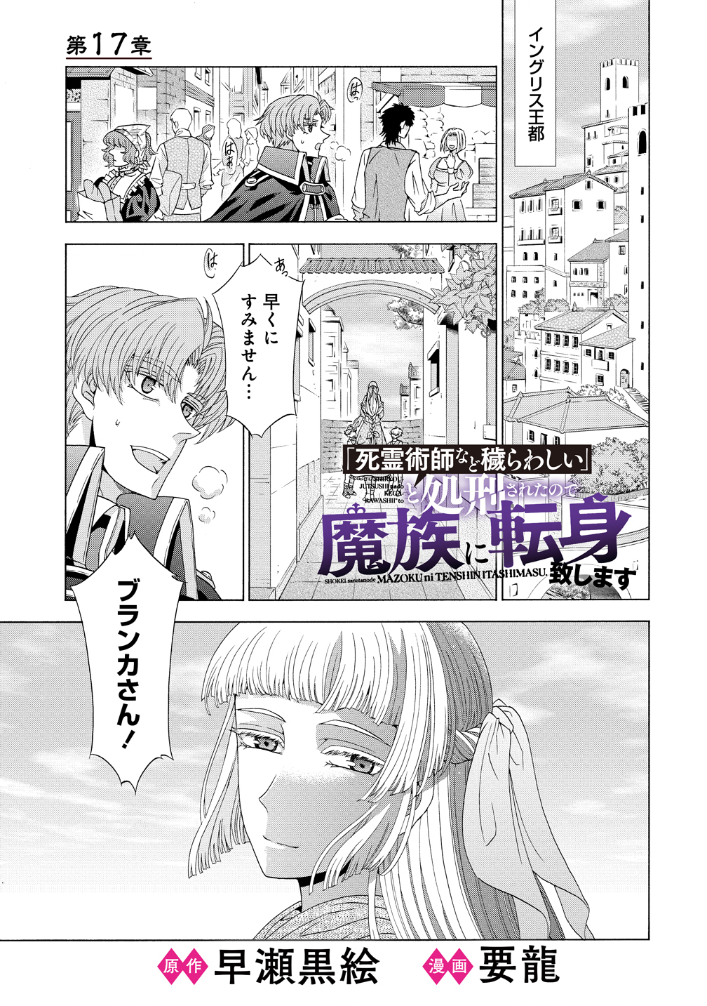 "Shiryoujutsushi Nado Kegarawashii" to Shoukeisareta no de, Mazoku ni Tenshin shimasu. Chapter 17 1ページ