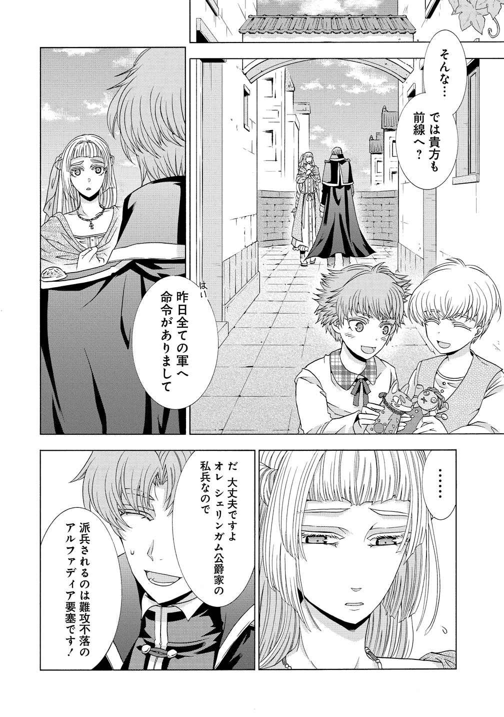 "Shiryoujutsushi Nado Kegarawashii" to Shoukeisareta no de, Mazoku ni Tenshin shimasu. Chapter 17 2ページ