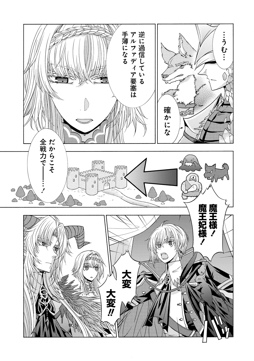 "Shiryoujutsushi Nado Kegarawashii" to Shoukeisareta no de, Mazoku ni Tenshin shimasu. Chapter 17 13ページ