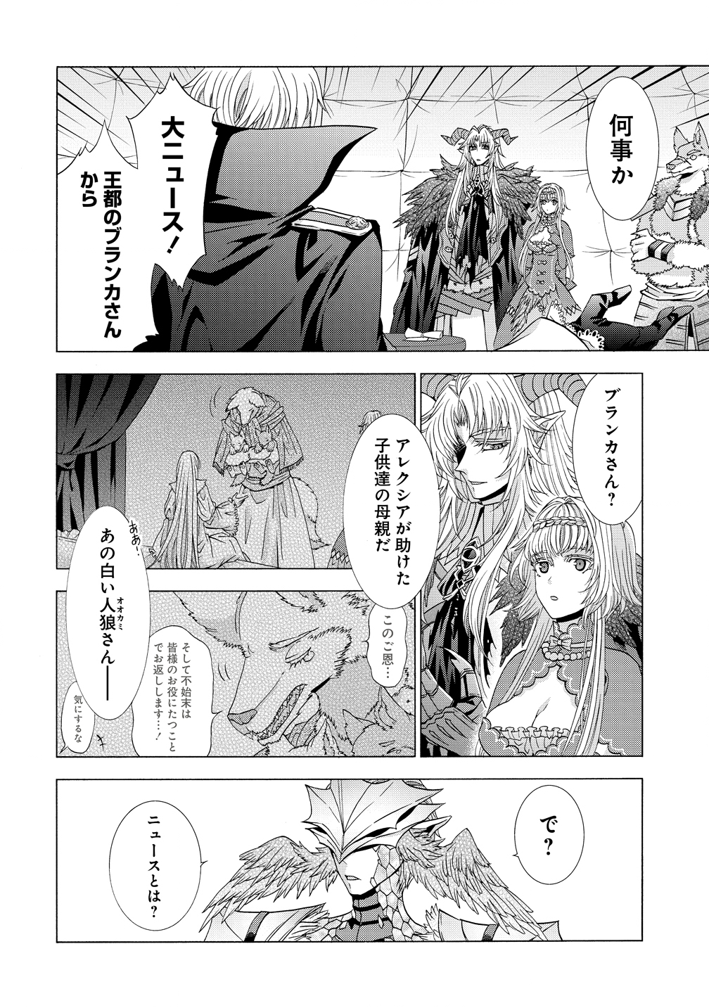 "Shiryoujutsushi Nado Kegarawashii" to Shoukeisareta no de, Mazoku ni Tenshin shimasu. Chapter 17 14ページ