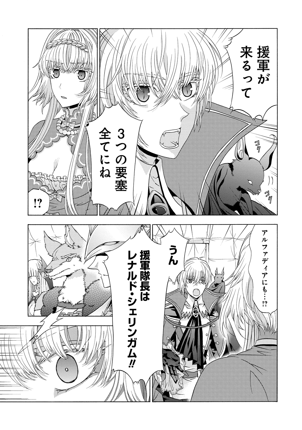 "Shiryoujutsushi Nado Kegarawashii" to Shoukeisareta no de, Mazoku ni Tenshin shimasu. Chapter 17 15ページ