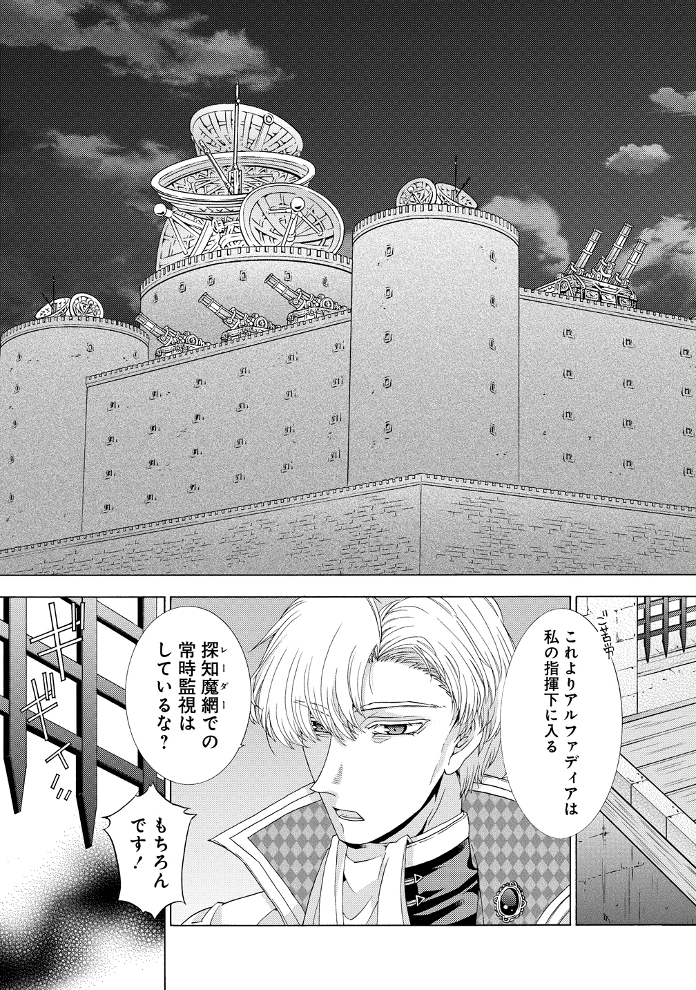 "Shiryoujutsushi Nado Kegarawashii" to Shoukeisareta no de, Mazoku ni Tenshin shimasu. Chapter 17 17ページ