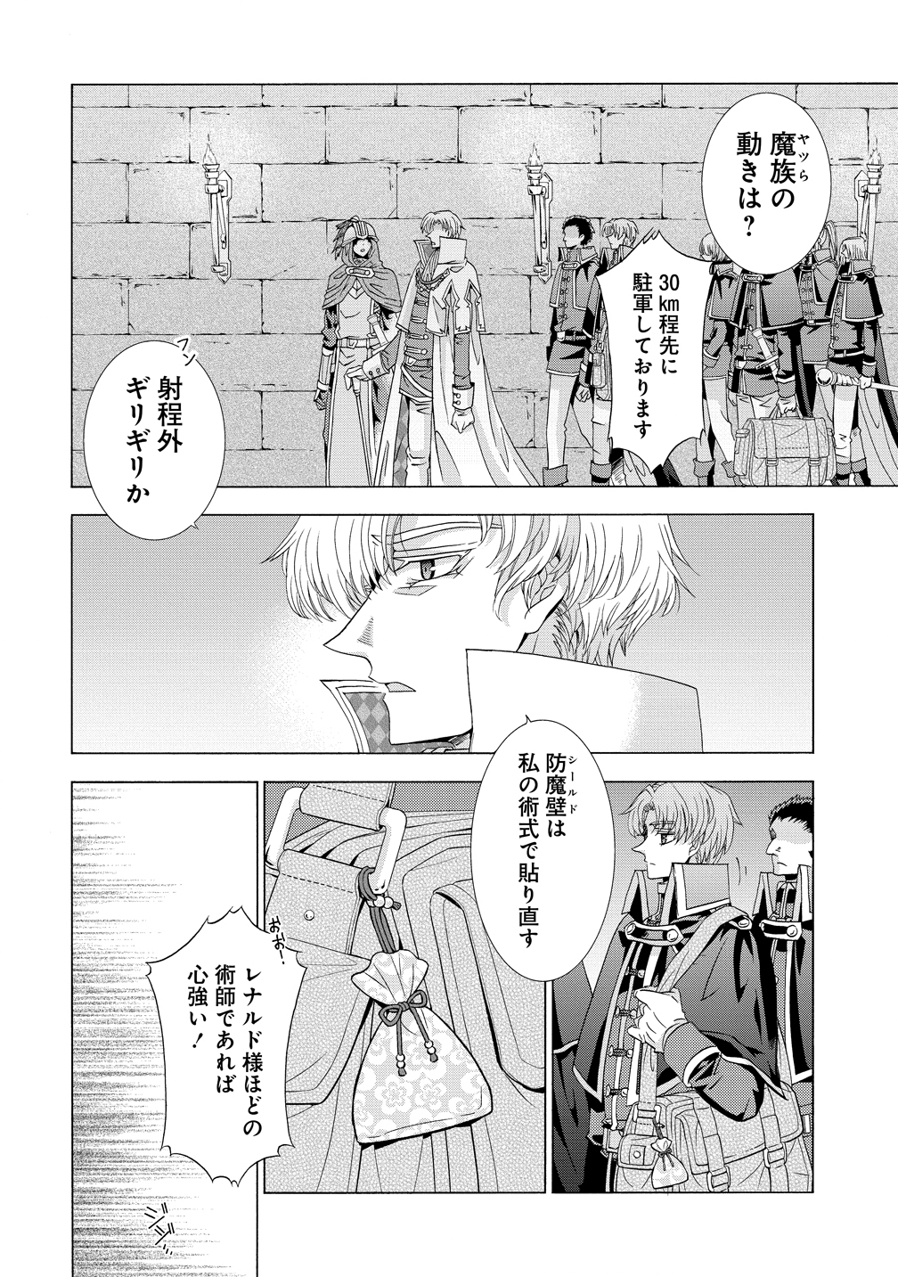 "Shiryoujutsushi Nado Kegarawashii" to Shoukeisareta no de, Mazoku ni Tenshin shimasu. Chapter 17 18ページ