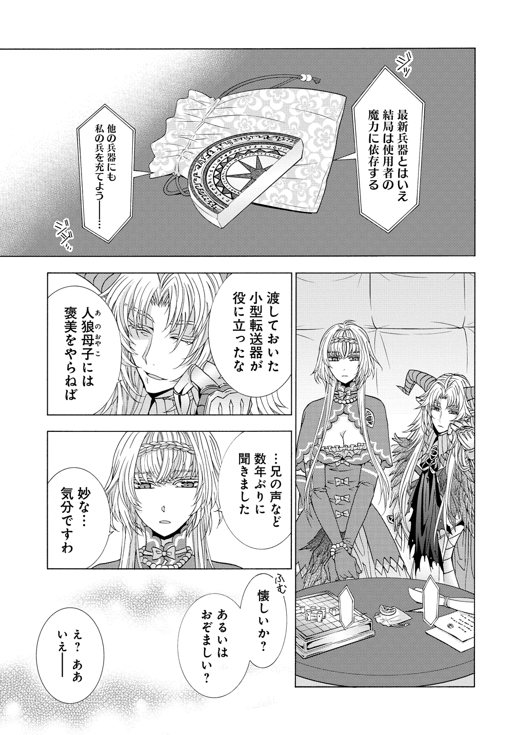 "Shiryoujutsushi Nado Kegarawashii" to Shoukeisareta no de, Mazoku ni Tenshin shimasu. Chapter 17 19ページ