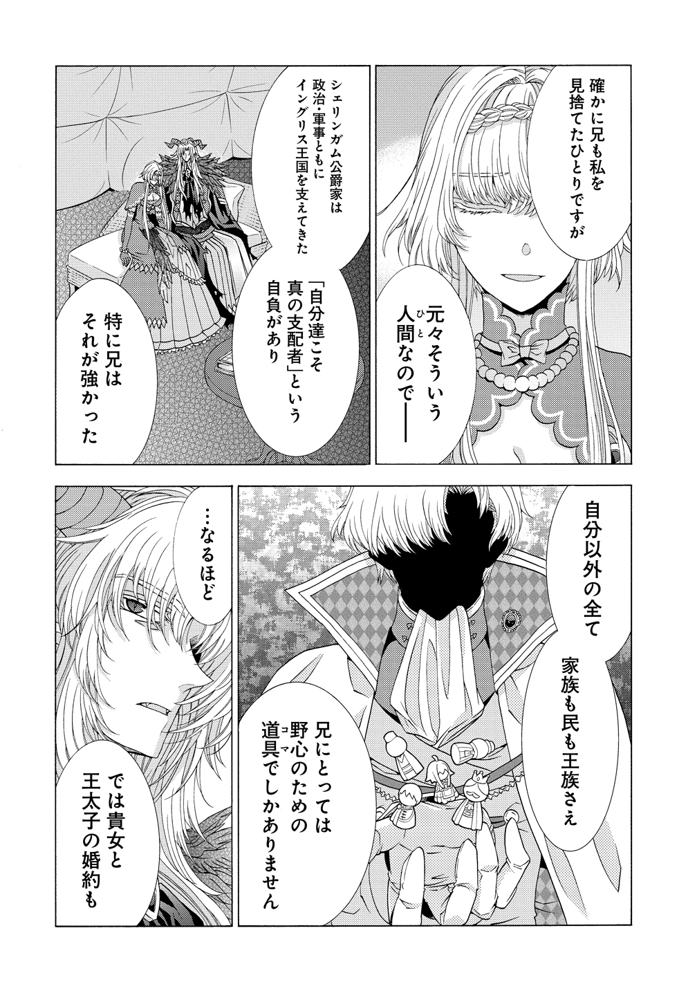 "Shiryoujutsushi Nado Kegarawashii" to Shoukeisareta no de, Mazoku ni Tenshin shimasu. Chapter 17 20ページ