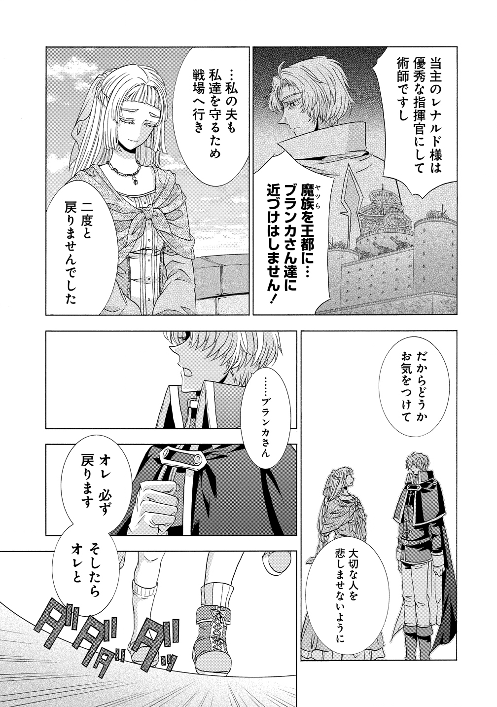 "Shiryoujutsushi Nado Kegarawashii" to Shoukeisareta no de, Mazoku ni Tenshin shimasu. Chapter 17 3ページ