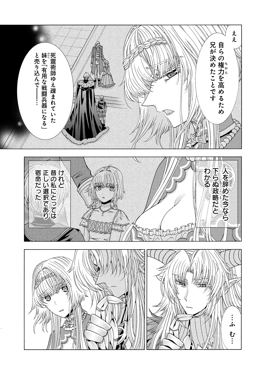 "Shiryoujutsushi Nado Kegarawashii" to Shoukeisareta no de, Mazoku ni Tenshin shimasu. Chapter 17 21ページ