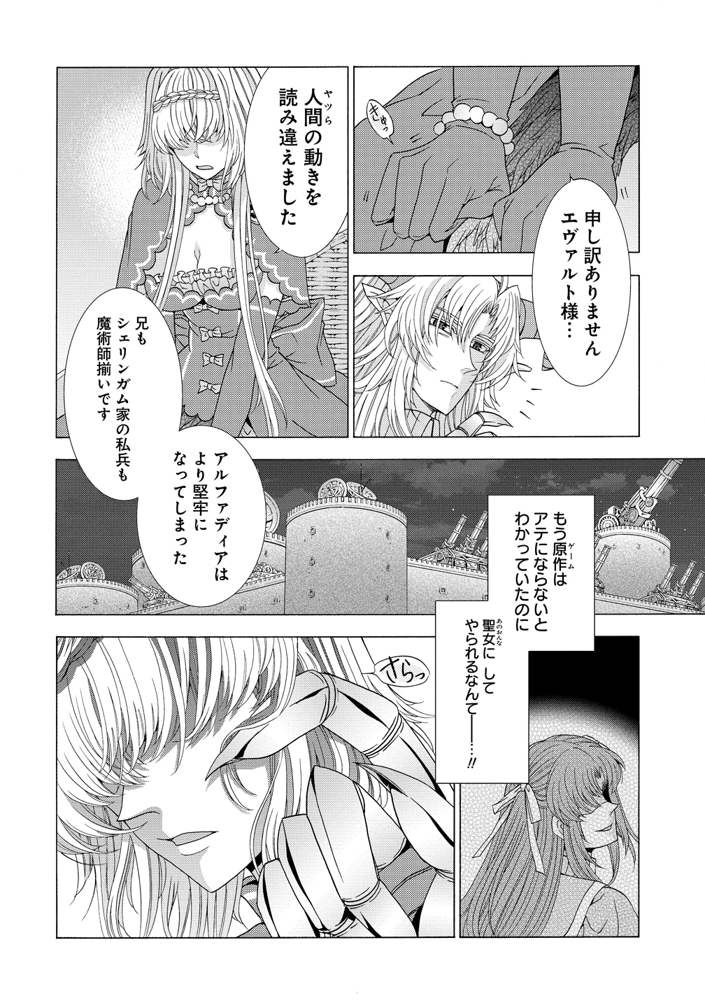 "Shiryoujutsushi Nado Kegarawashii" to Shoukeisareta no de, Mazoku ni Tenshin shimasu. Chapter 17 22ページ