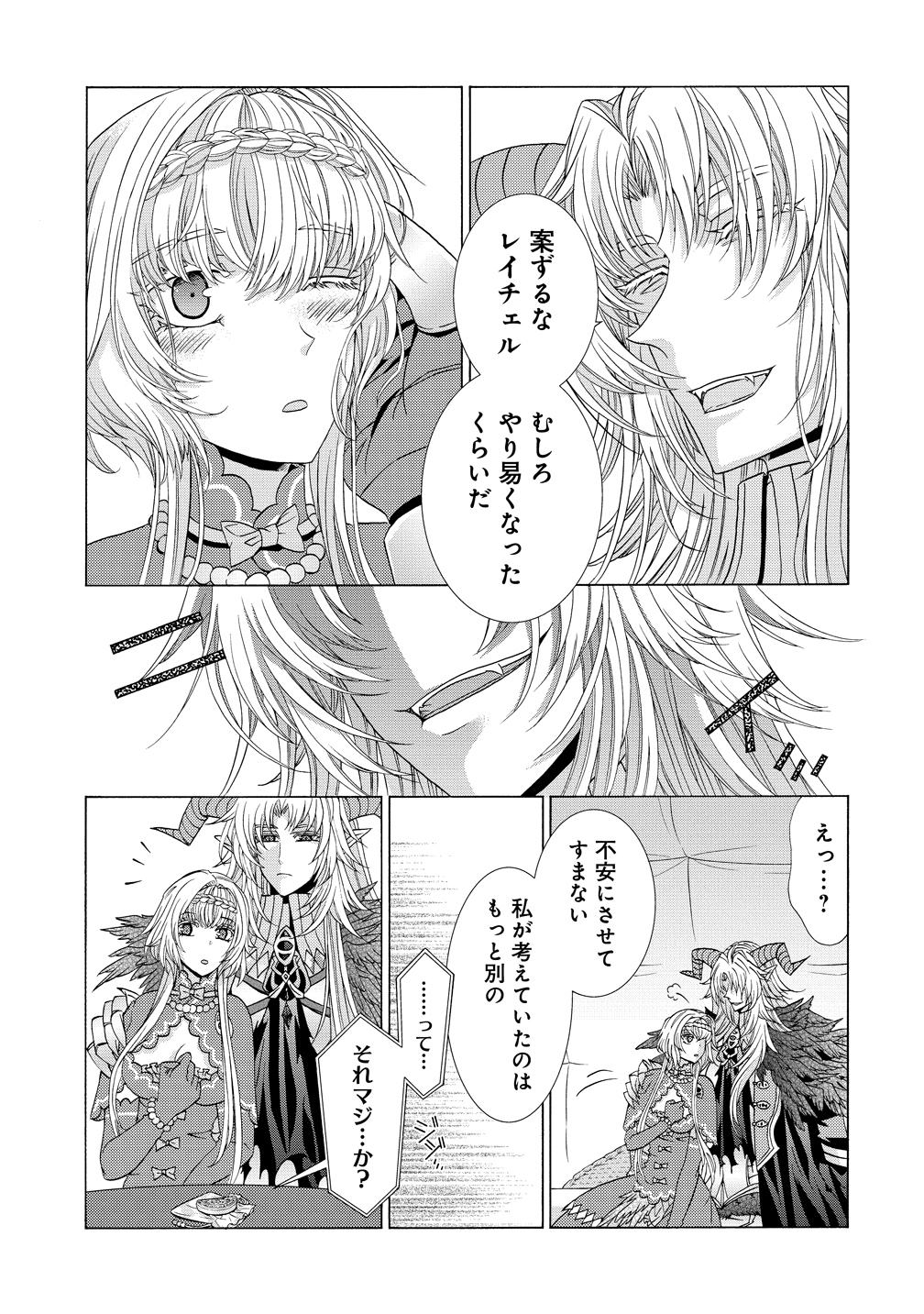 "Shiryoujutsushi Nado Kegarawashii" to Shoukeisareta no de, Mazoku ni Tenshin shimasu. Chapter 17 23ページ