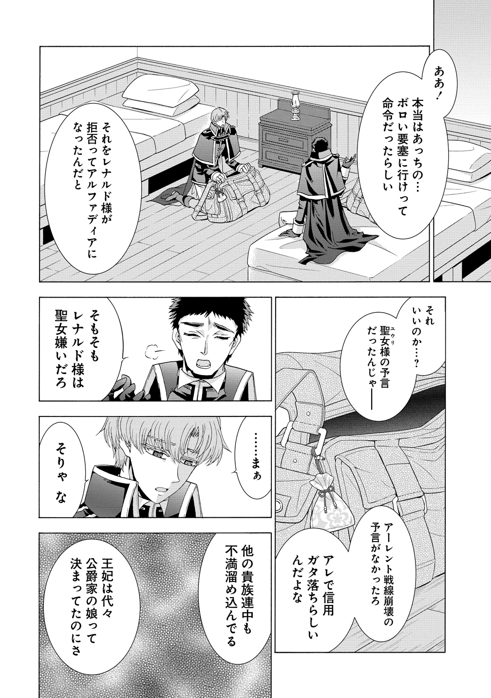 "Shiryoujutsushi Nado Kegarawashii" to Shoukeisareta no de, Mazoku ni Tenshin shimasu. Chapter 17 24ページ