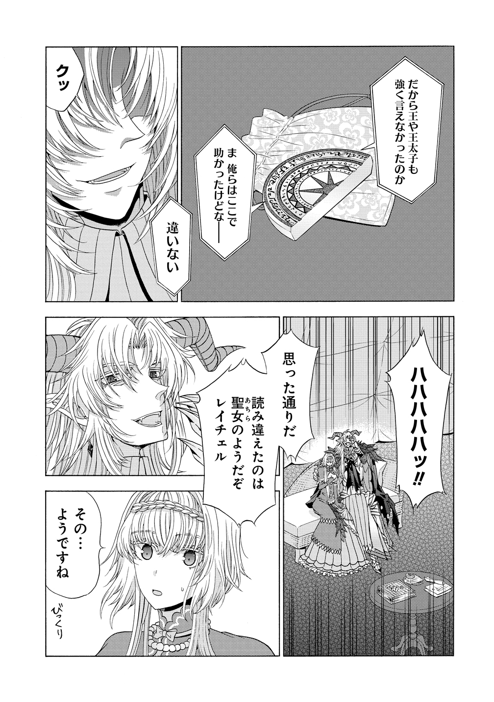 "Shiryoujutsushi Nado Kegarawashii" to Shoukeisareta no de, Mazoku ni Tenshin shimasu. Chapter 17 25ページ