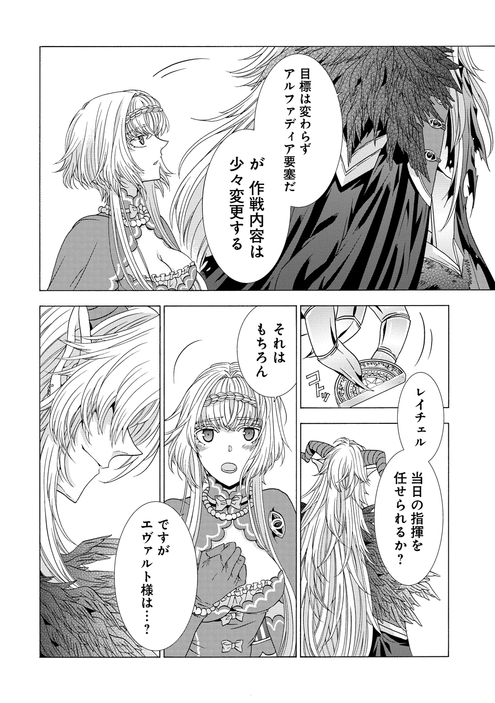 "Shiryoujutsushi Nado Kegarawashii" to Shoukeisareta no de, Mazoku ni Tenshin shimasu. Chapter 17 26ページ