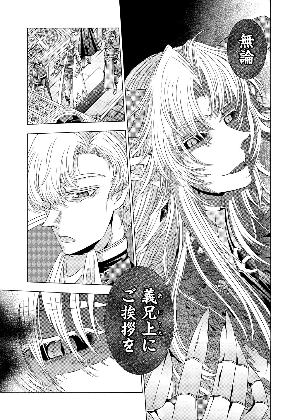 "Shiryoujutsushi Nado Kegarawashii" to Shoukeisareta no de, Mazoku ni Tenshin shimasu. Chapter 17 27ページ