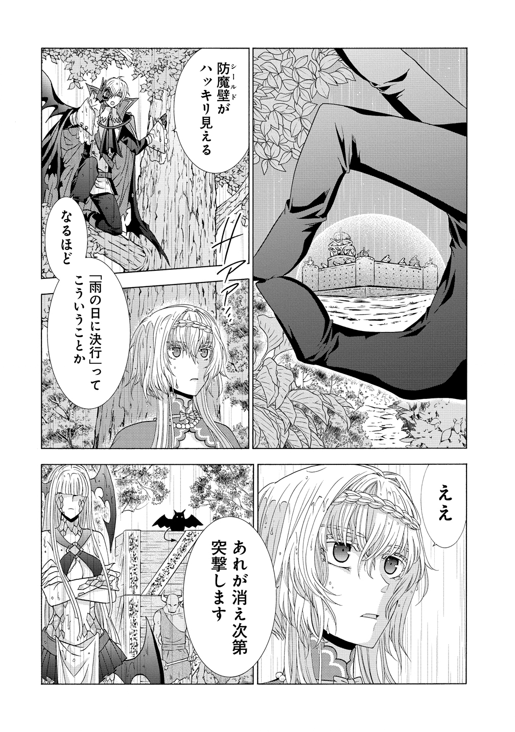 "Shiryoujutsushi Nado Kegarawashii" to Shoukeisareta no de, Mazoku ni Tenshin shimasu. Chapter 17 30ページ