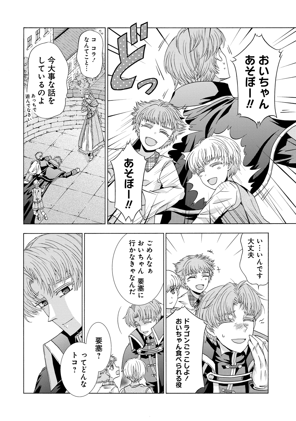 "Shiryoujutsushi Nado Kegarawashii" to Shoukeisareta no de, Mazoku ni Tenshin shimasu. Chapter 17 4ページ