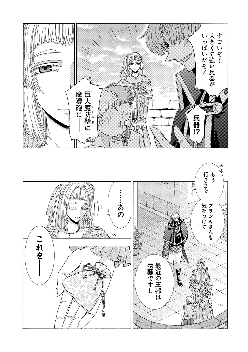 "Shiryoujutsushi Nado Kegarawashii" to Shoukeisareta no de, Mazoku ni Tenshin shimasu. Chapter 17 5ページ