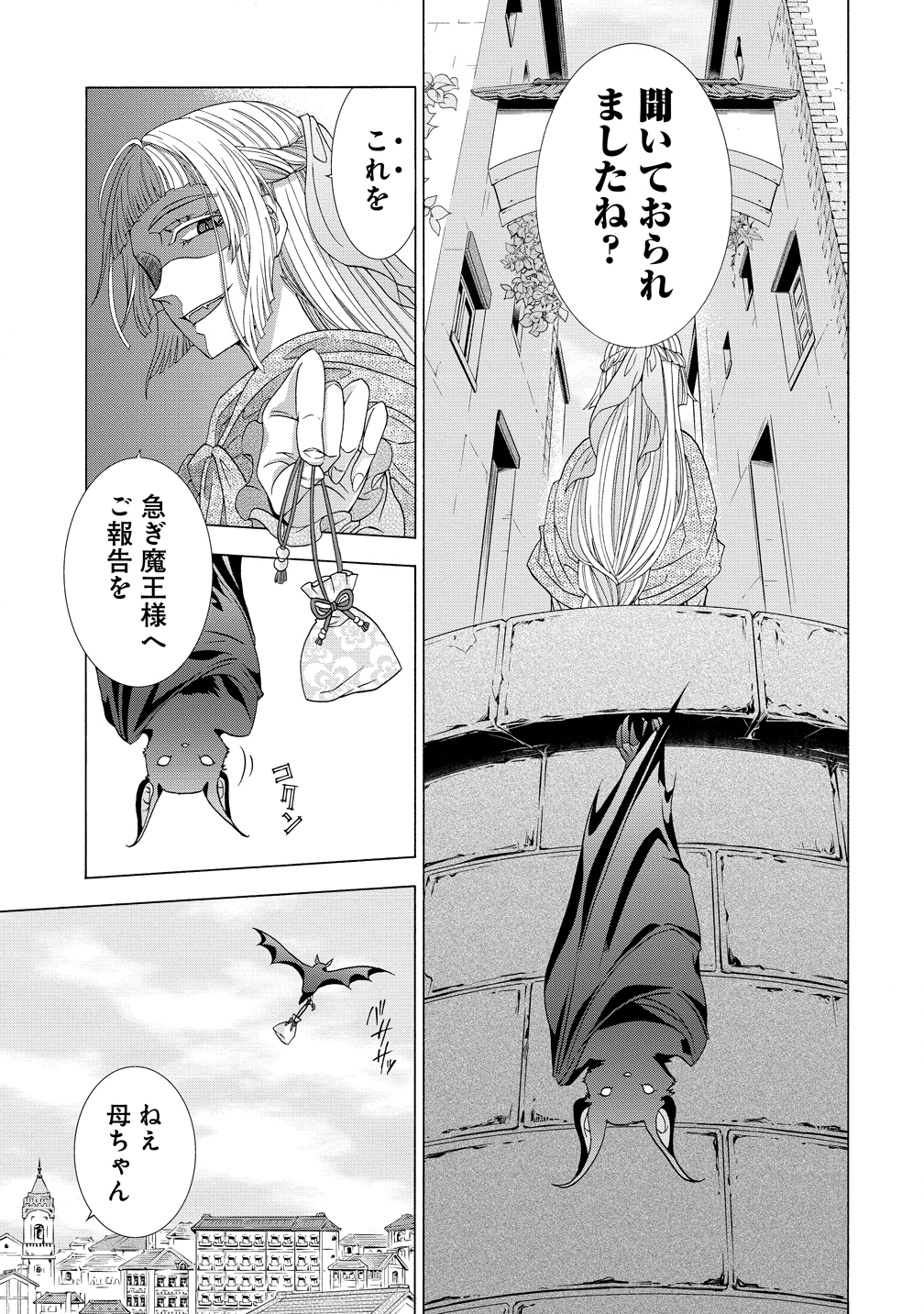 "Shiryoujutsushi Nado Kegarawashii" to Shoukeisareta no de, Mazoku ni Tenshin shimasu. Chapter 17 7ページ