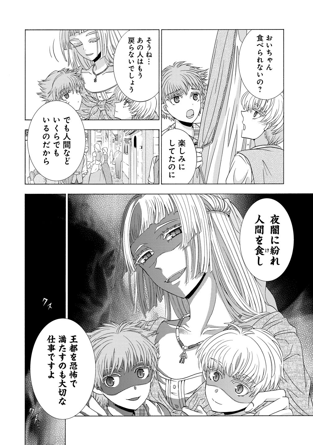 "Shiryoujutsushi Nado Kegarawashii" to Shoukeisareta no de, Mazoku ni Tenshin shimasu. Chapter 17 8ページ
