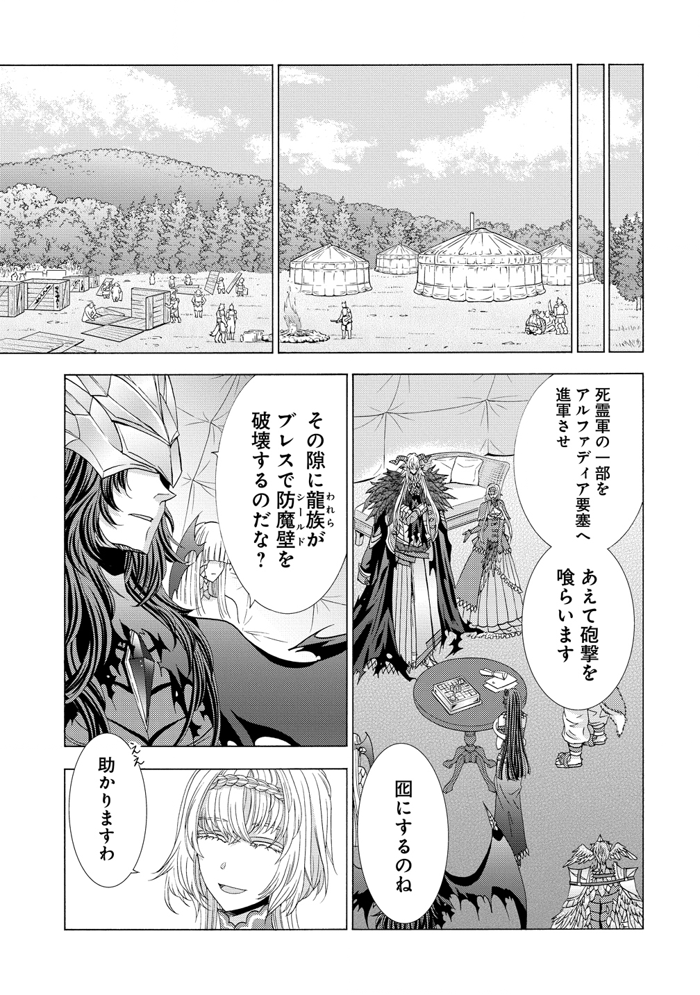 "Shiryoujutsushi Nado Kegarawashii" to Shoukeisareta no de, Mazoku ni Tenshin shimasu. Chapter 17 9ページ