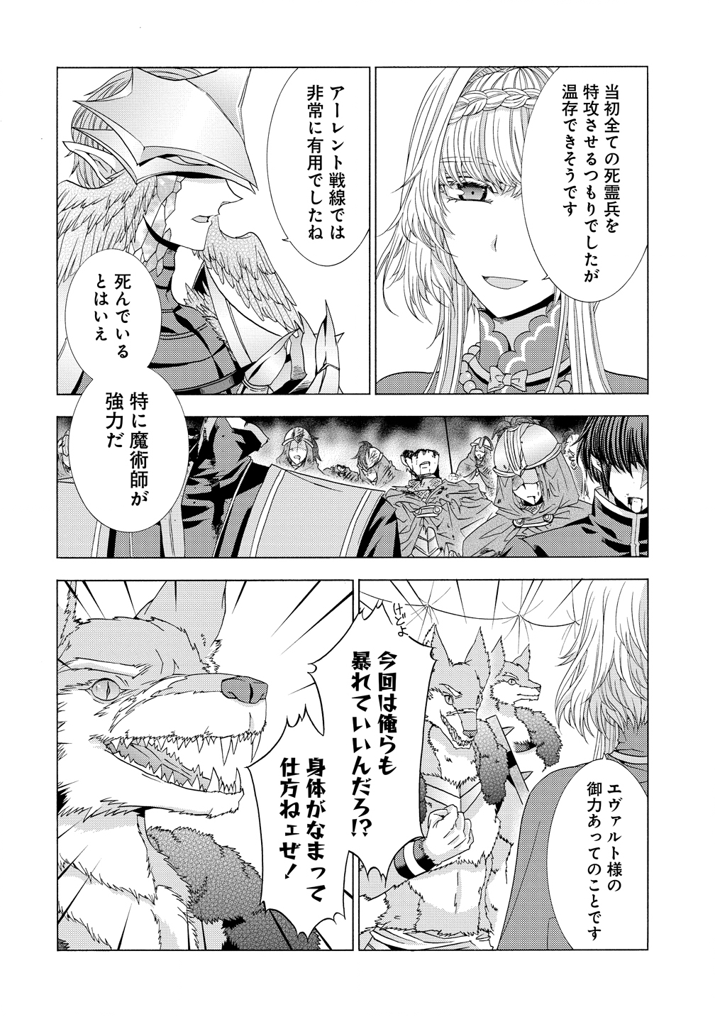 "Shiryoujutsushi Nado Kegarawashii" to Shoukeisareta no de, Mazoku ni Tenshin shimasu. Chapter 17 10ページ