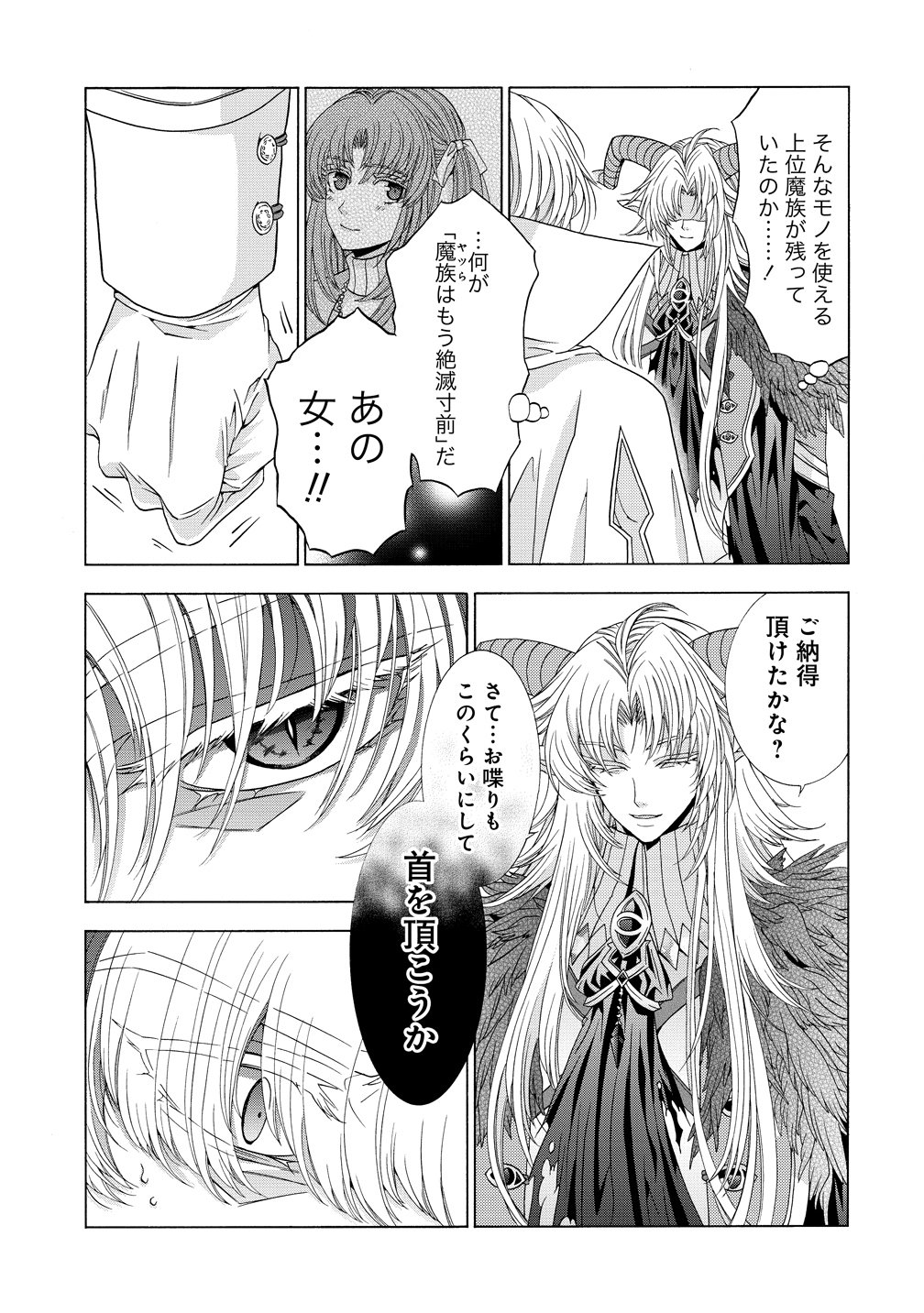"Shiryoujutsushi Nado Kegarawashii" to Shoukeisareta no de, Mazoku ni Tenshin shimasu. Chapter 18 11ページ