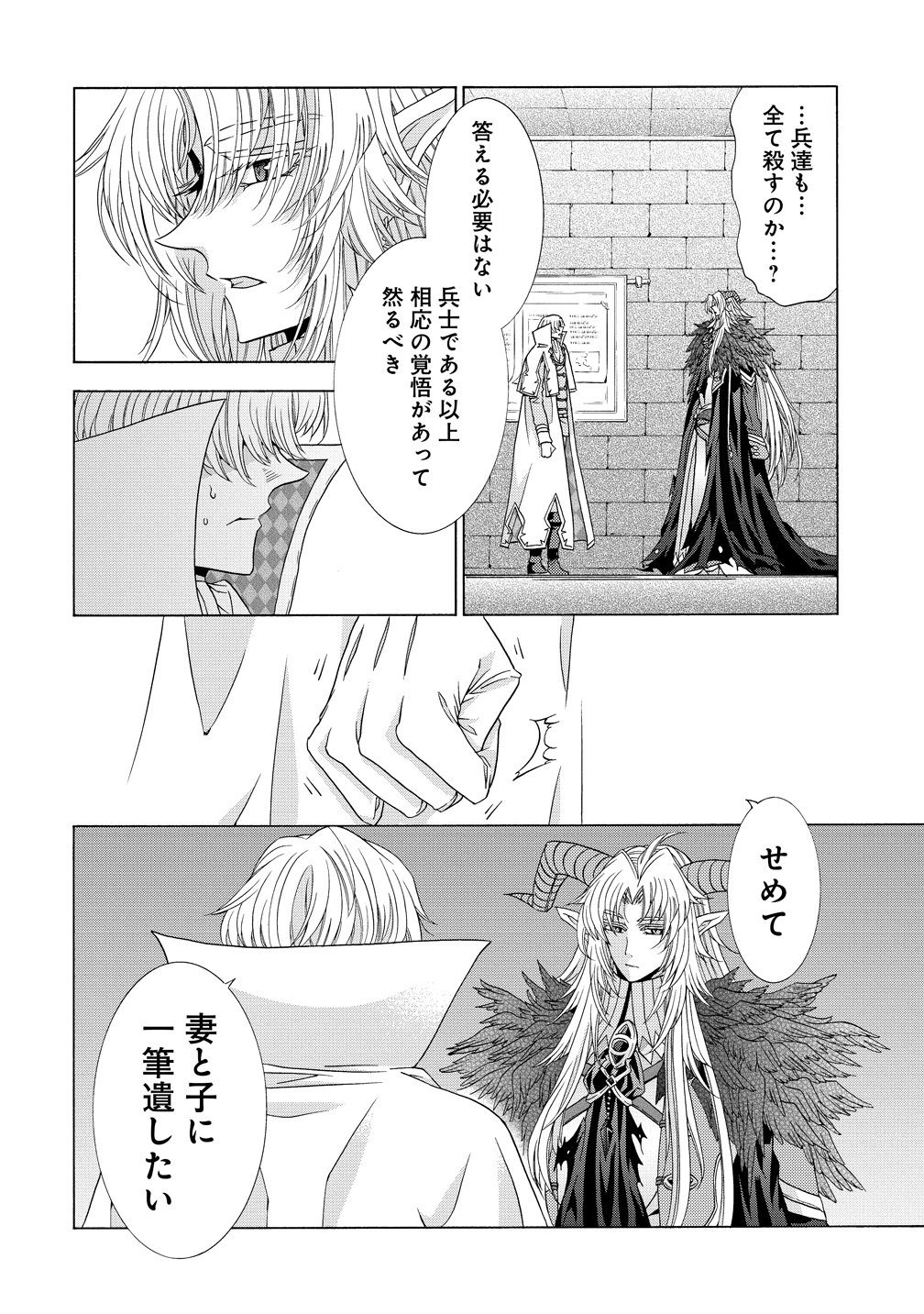 "Shiryoujutsushi Nado Kegarawashii" to Shoukeisareta no de, Mazoku ni Tenshin shimasu. Chapter 18 12ページ