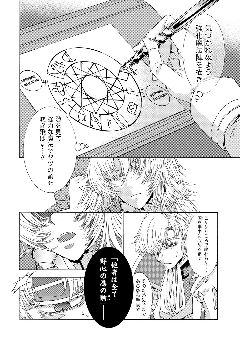 "Shiryoujutsushi Nado Kegarawashii" to Shoukeisareta no de, Mazoku ni Tenshin shimasu. Chapter 18 14ページ