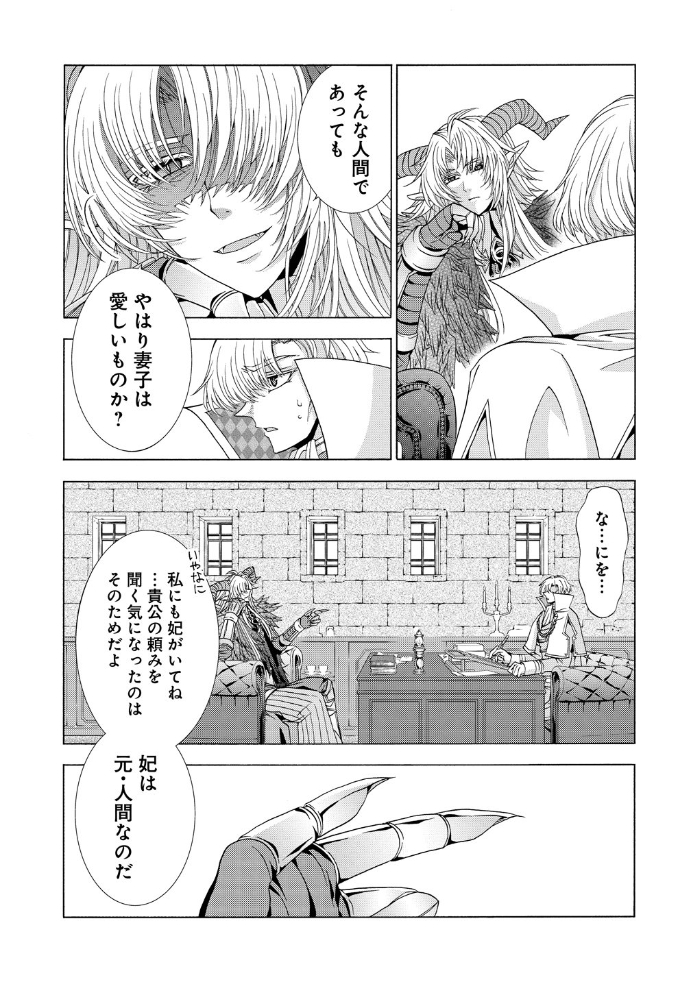 "Shiryoujutsushi Nado Kegarawashii" to Shoukeisareta no de, Mazoku ni Tenshin shimasu. Chapter 18 15ページ