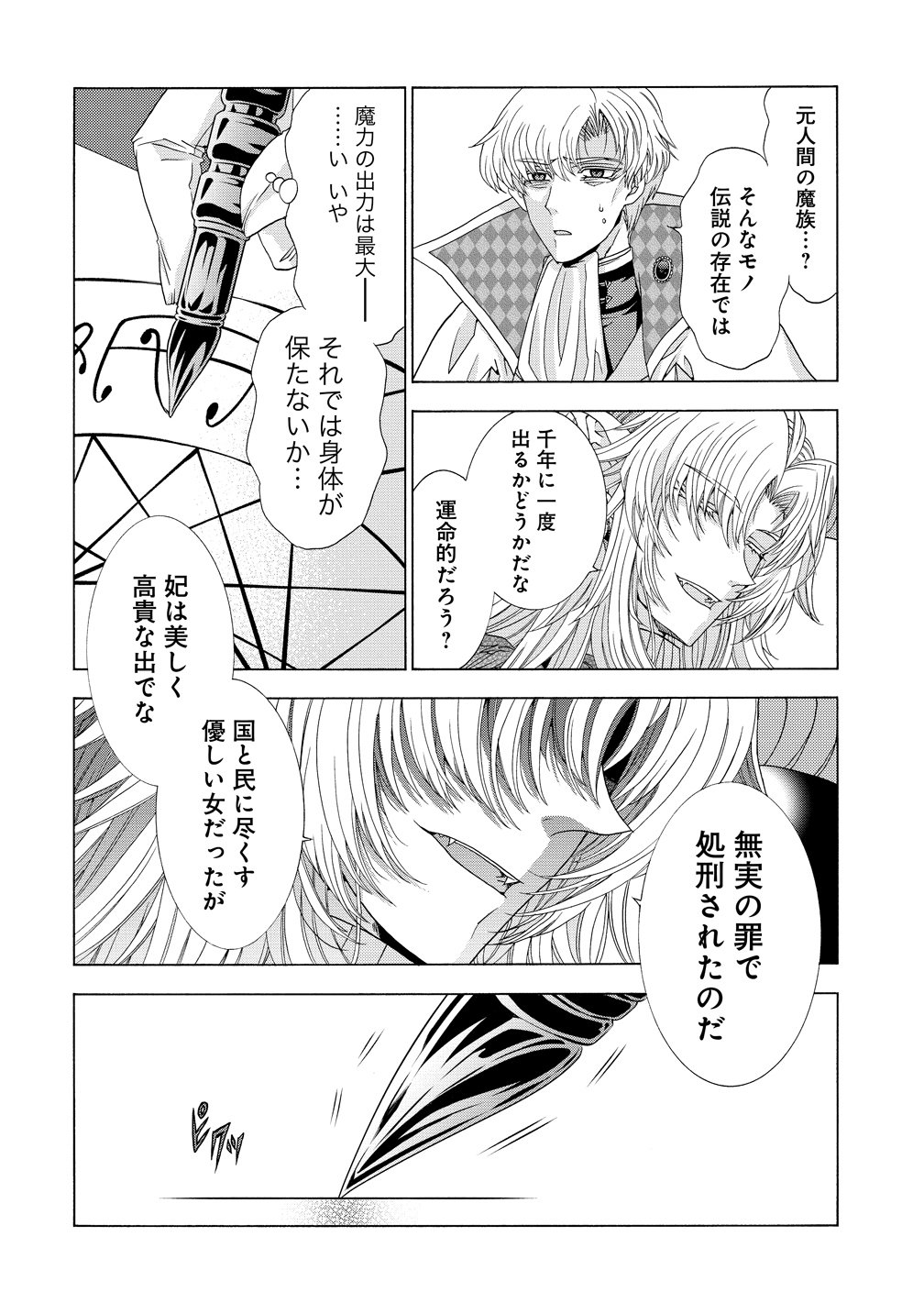"Shiryoujutsushi Nado Kegarawashii" to Shoukeisareta no de, Mazoku ni Tenshin shimasu. Chapter 18 16ページ