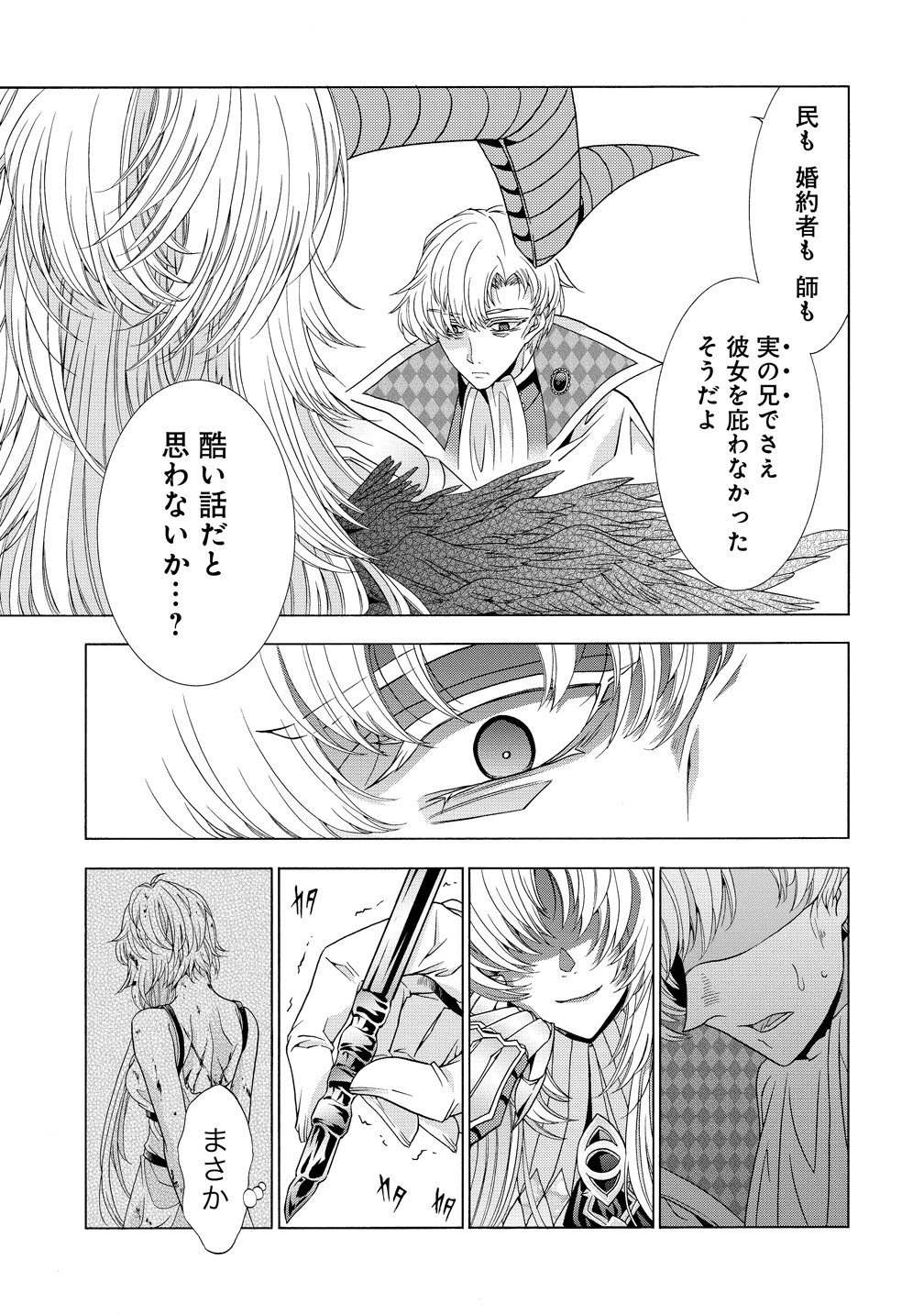 "Shiryoujutsushi Nado Kegarawashii" to Shoukeisareta no de, Mazoku ni Tenshin shimasu. Chapter 18 17ページ