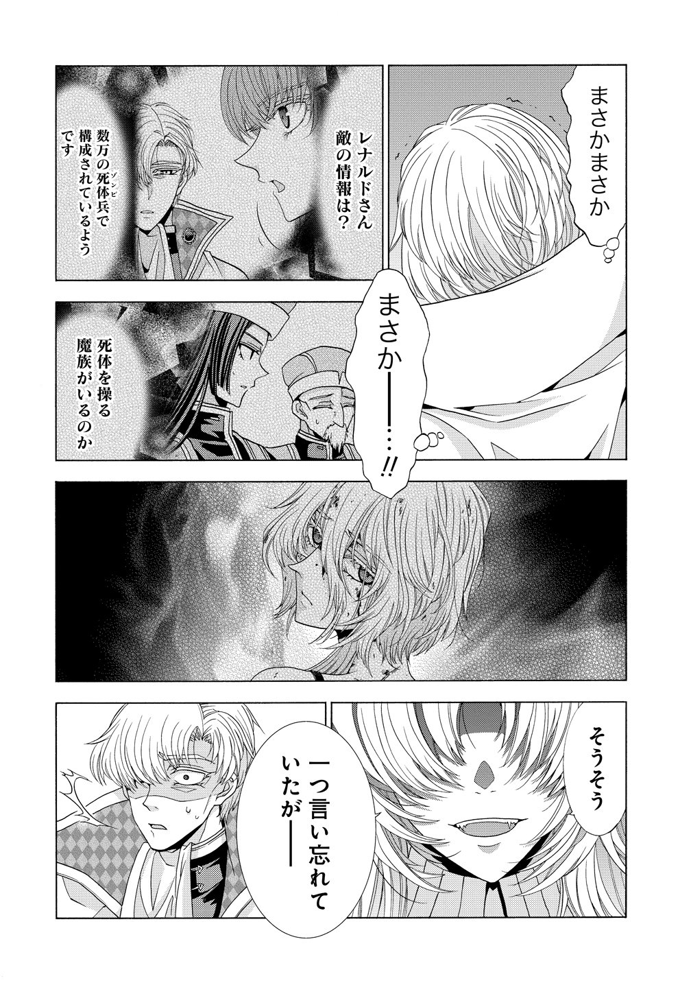 "Shiryoujutsushi Nado Kegarawashii" to Shoukeisareta no de, Mazoku ni Tenshin shimasu. Chapter 18 18ページ