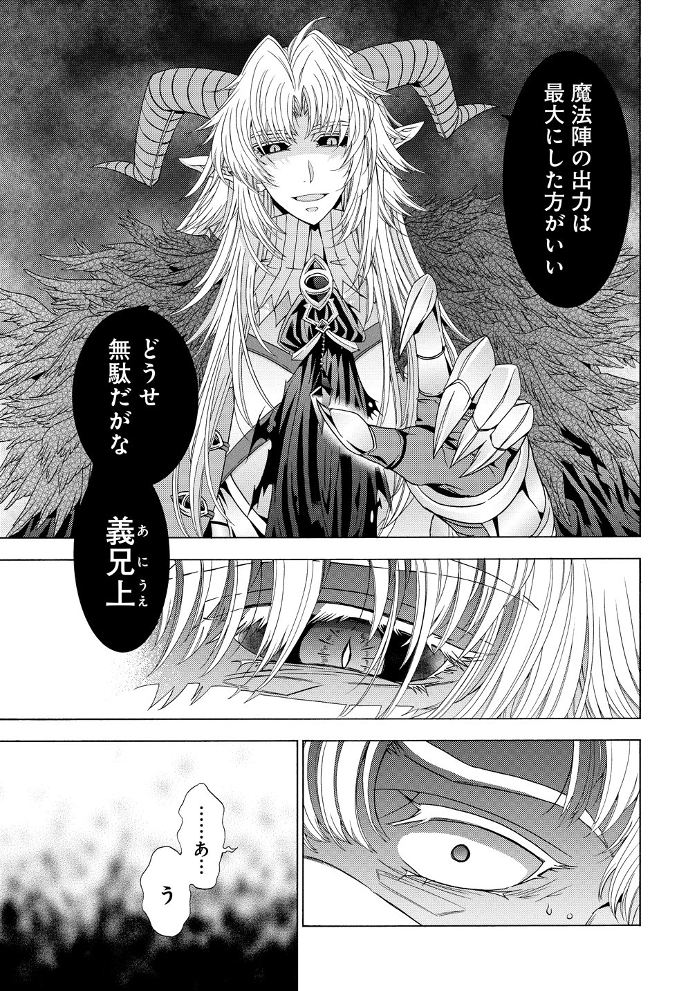 "Shiryoujutsushi Nado Kegarawashii" to Shoukeisareta no de, Mazoku ni Tenshin shimasu. Chapter 18 19ページ