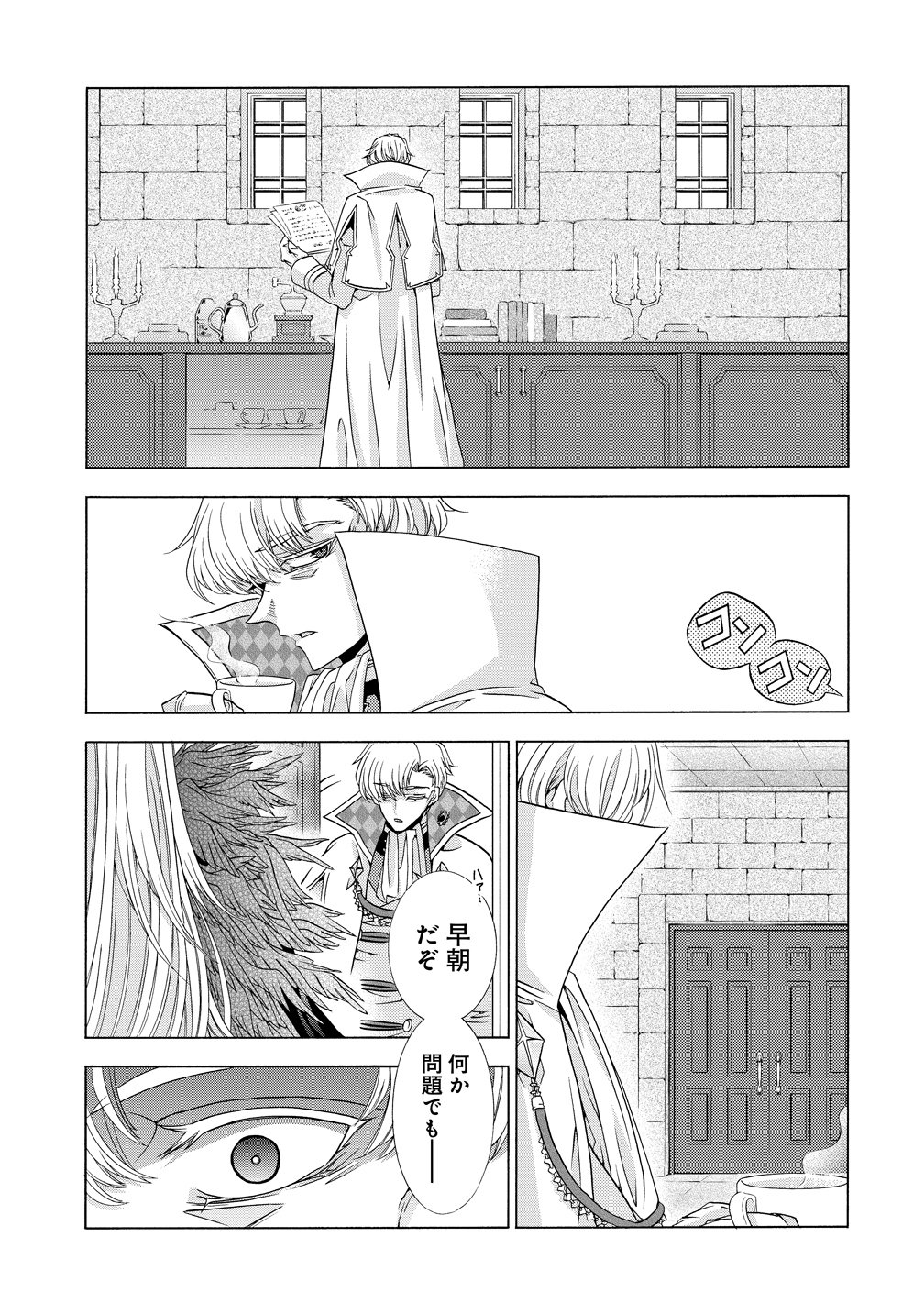 "Shiryoujutsushi Nado Kegarawashii" to Shoukeisareta no de, Mazoku ni Tenshin shimasu. Chapter 18 3ページ