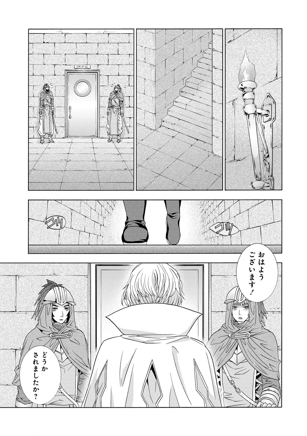 "Shiryoujutsushi Nado Kegarawashii" to Shoukeisareta no de, Mazoku ni Tenshin shimasu. Chapter 18 23ページ