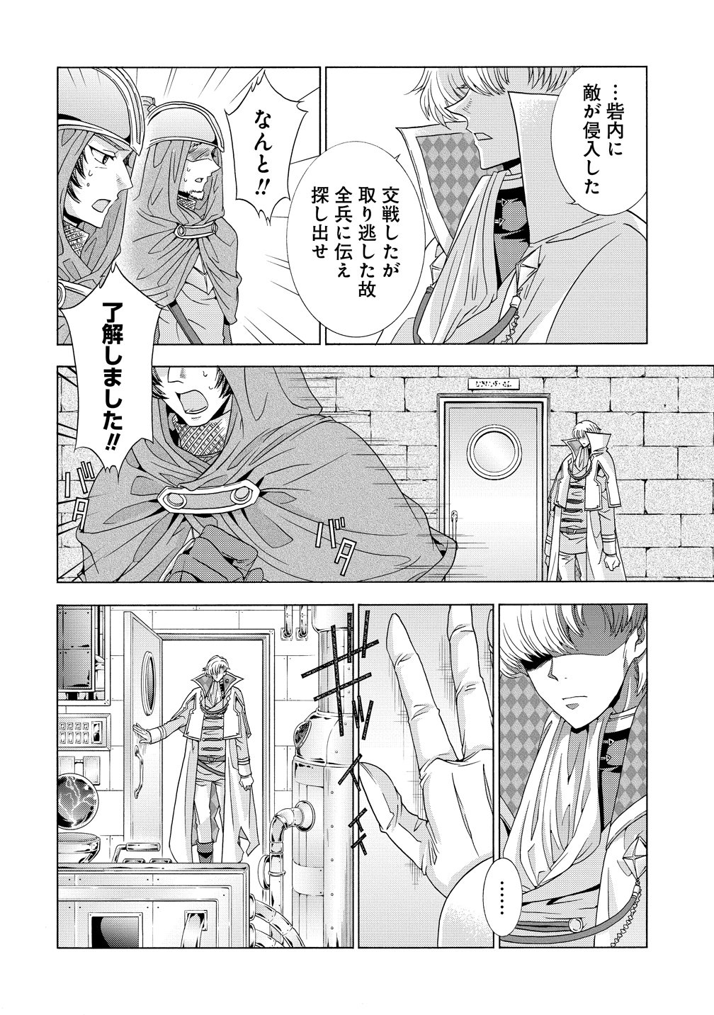 "Shiryoujutsushi Nado Kegarawashii" to Shoukeisareta no de, Mazoku ni Tenshin shimasu. Chapter 18 24ページ