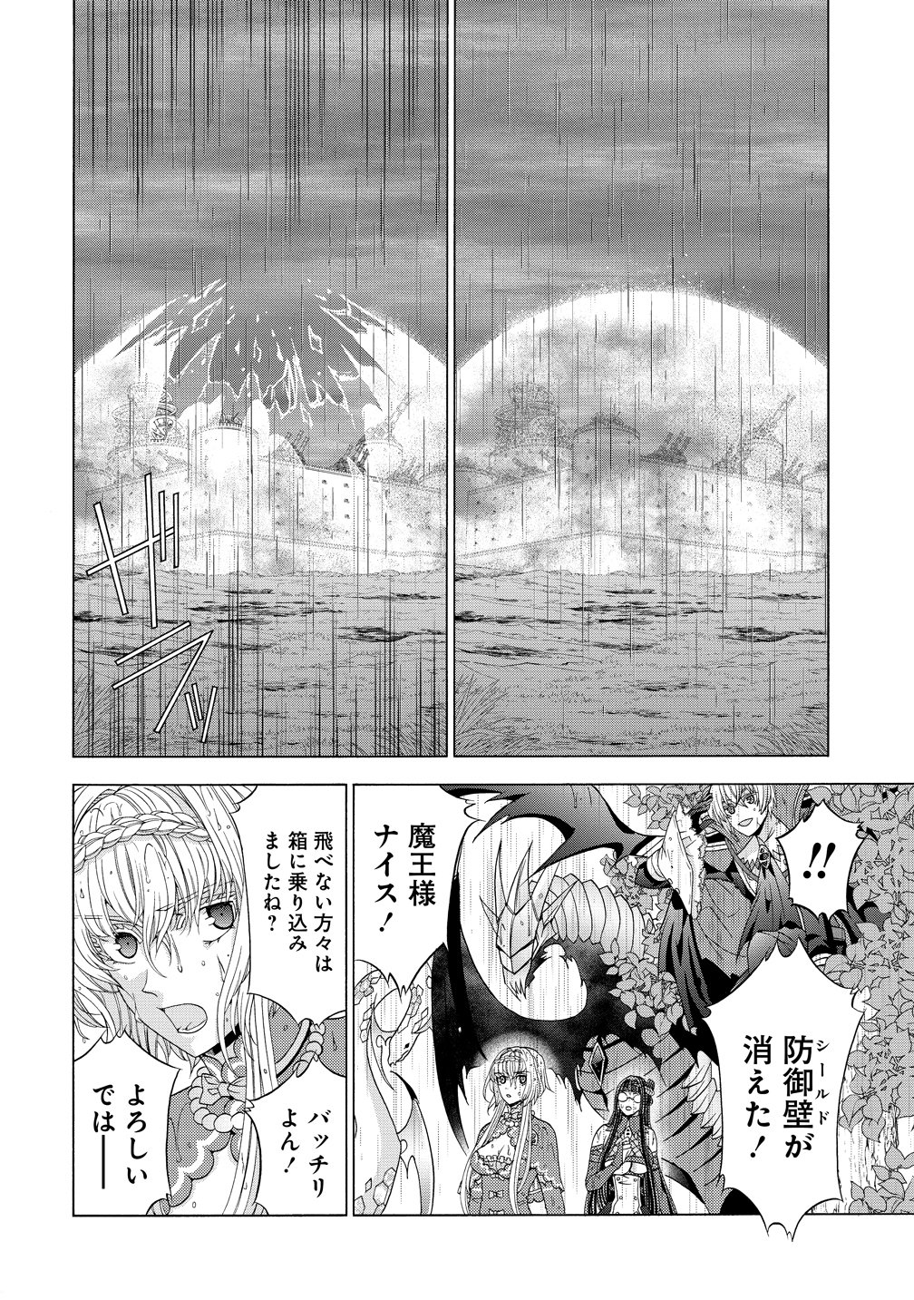 "Shiryoujutsushi Nado Kegarawashii" to Shoukeisareta no de, Mazoku ni Tenshin shimasu. Chapter 18 26ページ