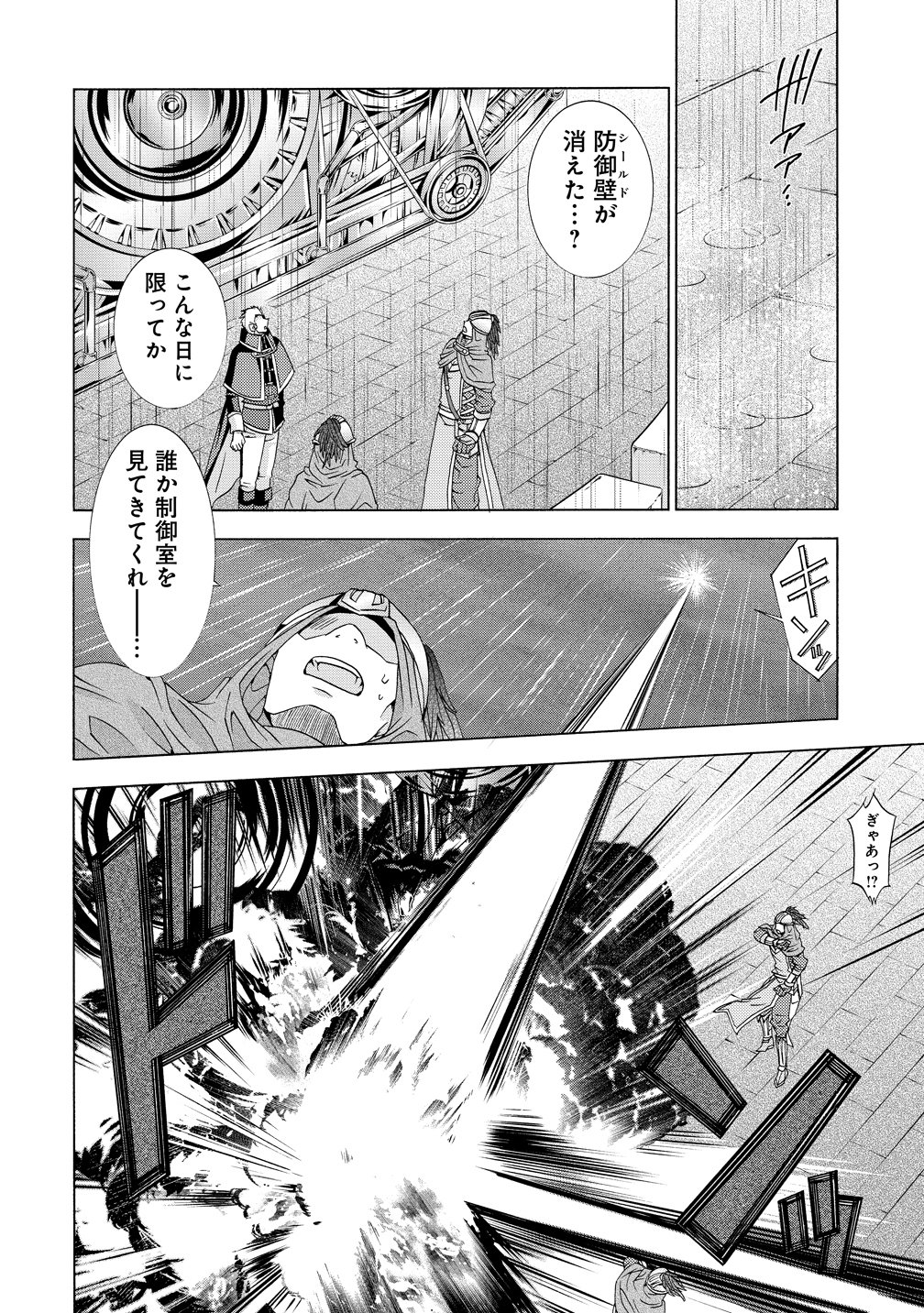 "Shiryoujutsushi Nado Kegarawashii" to Shoukeisareta no de, Mazoku ni Tenshin shimasu. Chapter 18 28ページ