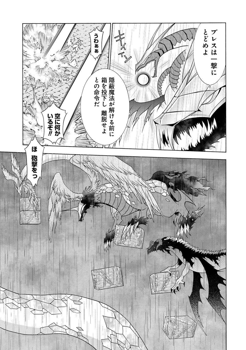 "Shiryoujutsushi Nado Kegarawashii" to Shoukeisareta no de, Mazoku ni Tenshin shimasu. Chapter 18 29ページ