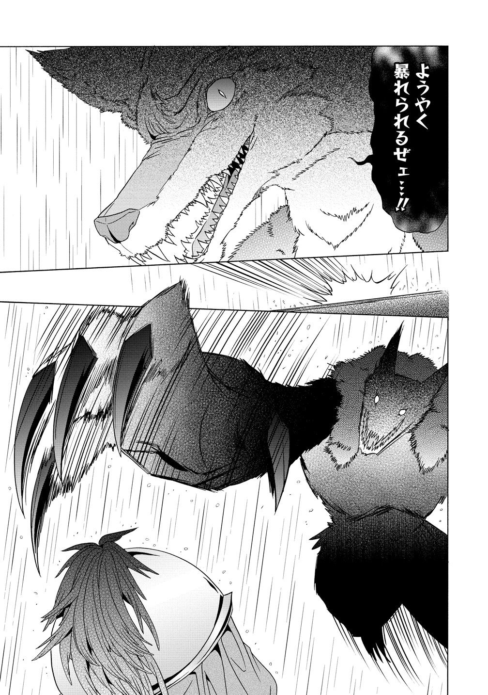 "Shiryoujutsushi Nado Kegarawashii" to Shoukeisareta no de, Mazoku ni Tenshin shimasu. Chapter 18 31ページ