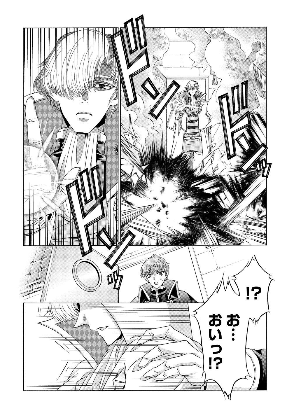"Shiryoujutsushi Nado Kegarawashii" to Shoukeisareta no de, Mazoku ni Tenshin shimasu. Chapter 18 32ページ