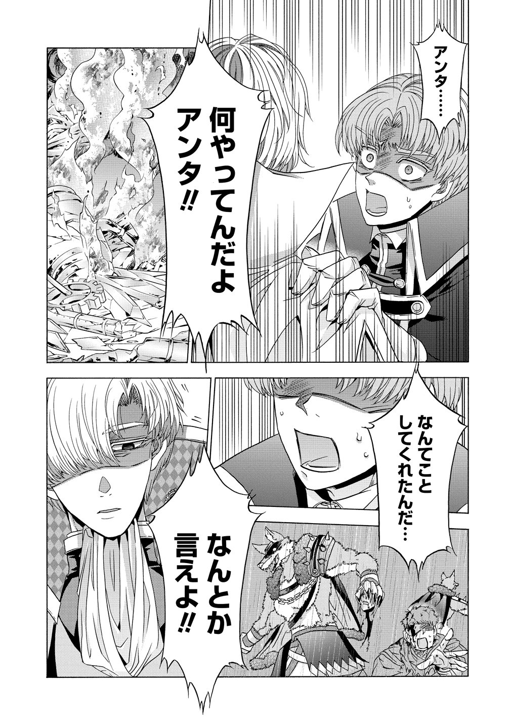 "Shiryoujutsushi Nado Kegarawashii" to Shoukeisareta no de, Mazoku ni Tenshin shimasu. Chapter 18 33ページ